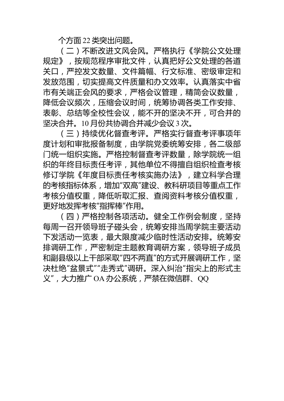 大学解决形式主义突出问题为基层减负工作开展情况报告.docx_第2页