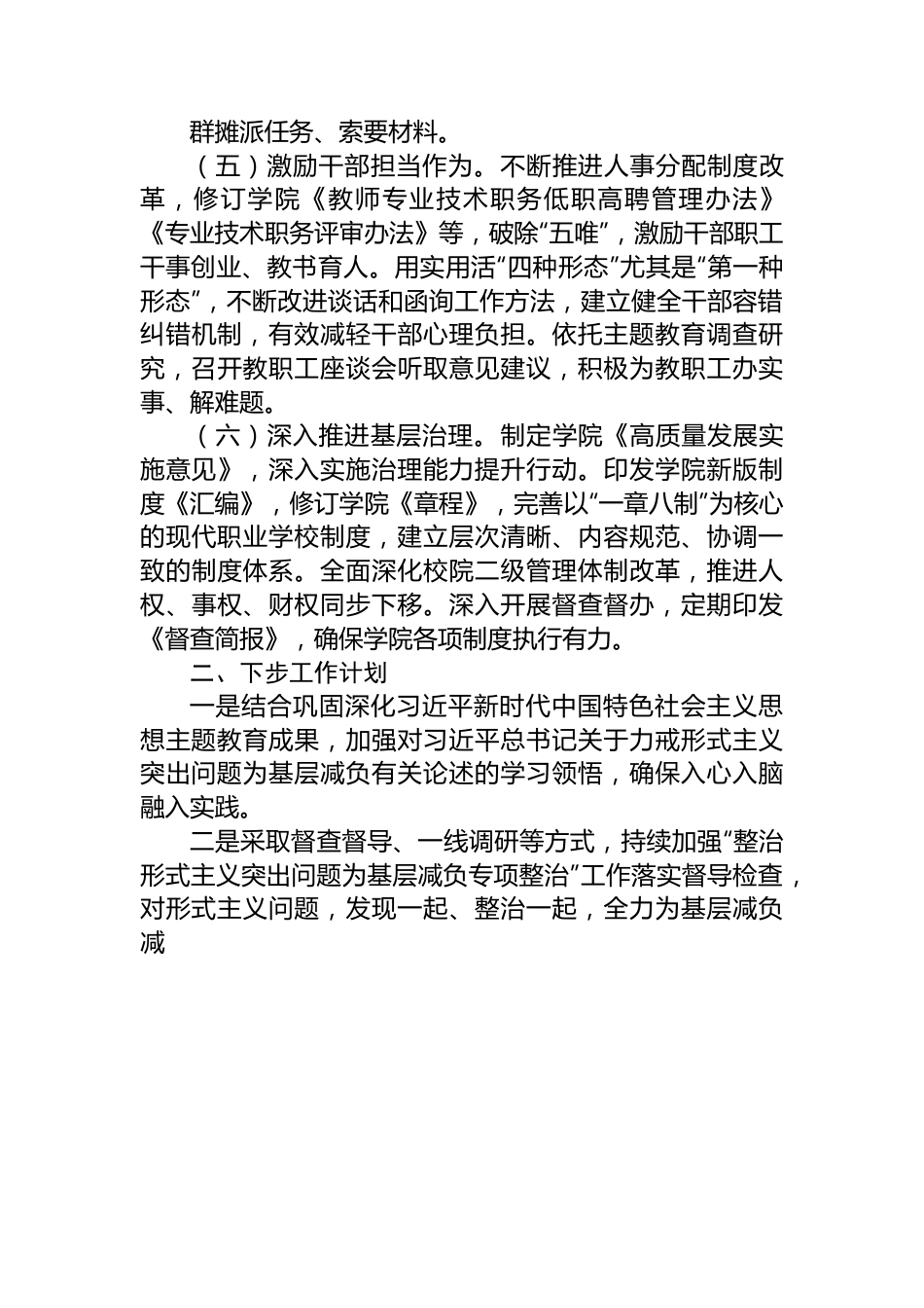 大学解决形式主义突出问题为基层减负工作开展情况报告.docx_第3页