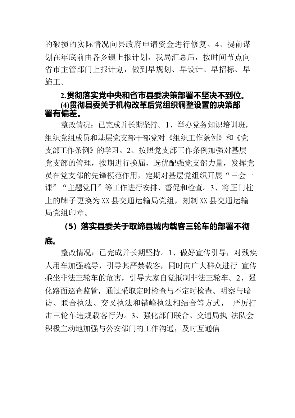 关于落实县委第一巡察组反馈意见整改情况的报告（2023年7月13日）.docx_第3页