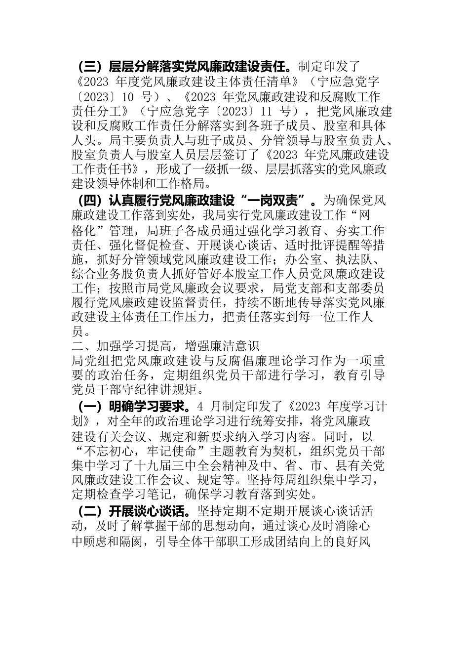 关于2023年上半年党风廉政建设主体责任落实情况的报告.docx_第2页