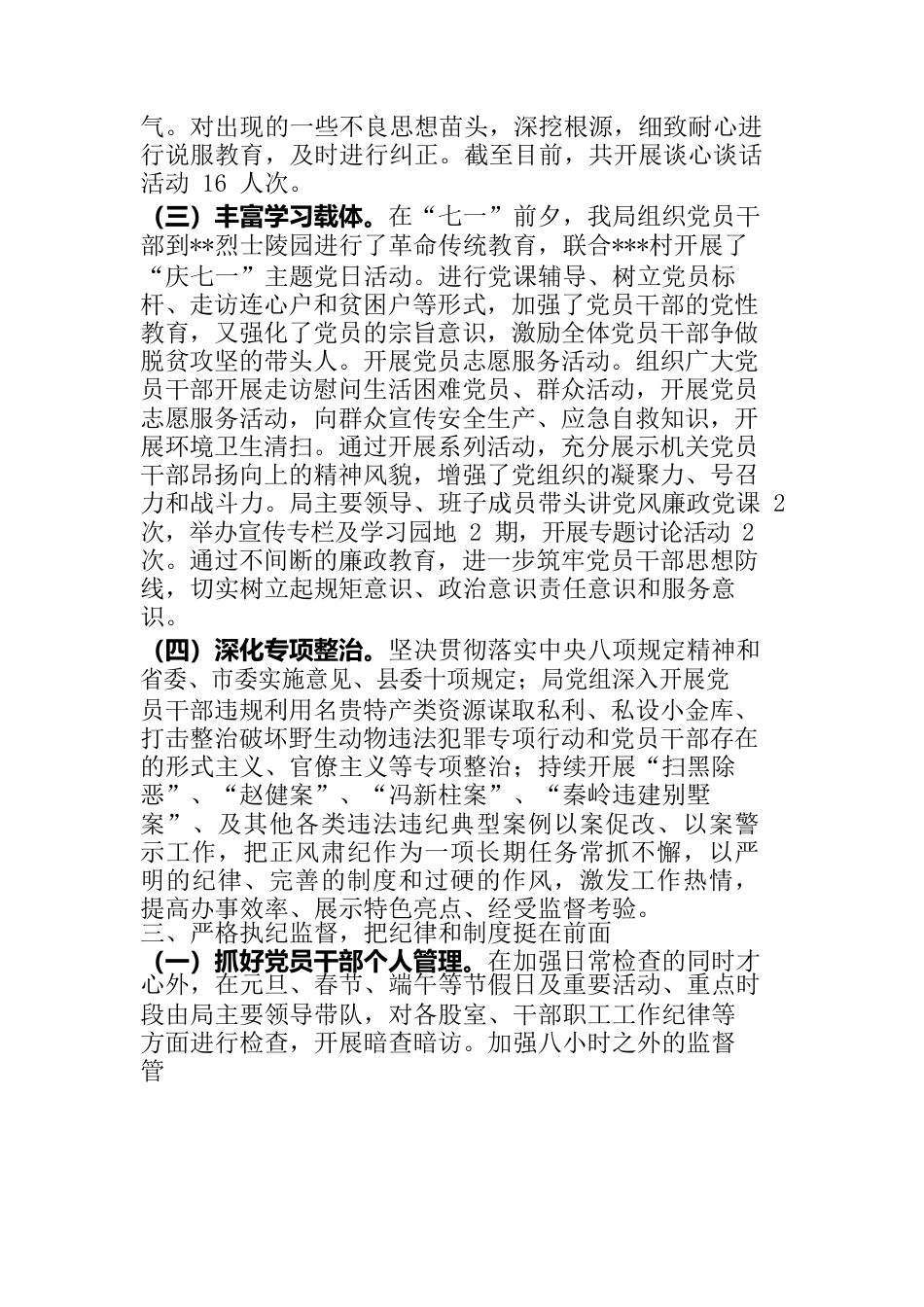 关于2023年上半年党风廉政建设主体责任落实情况的报告.docx_第3页