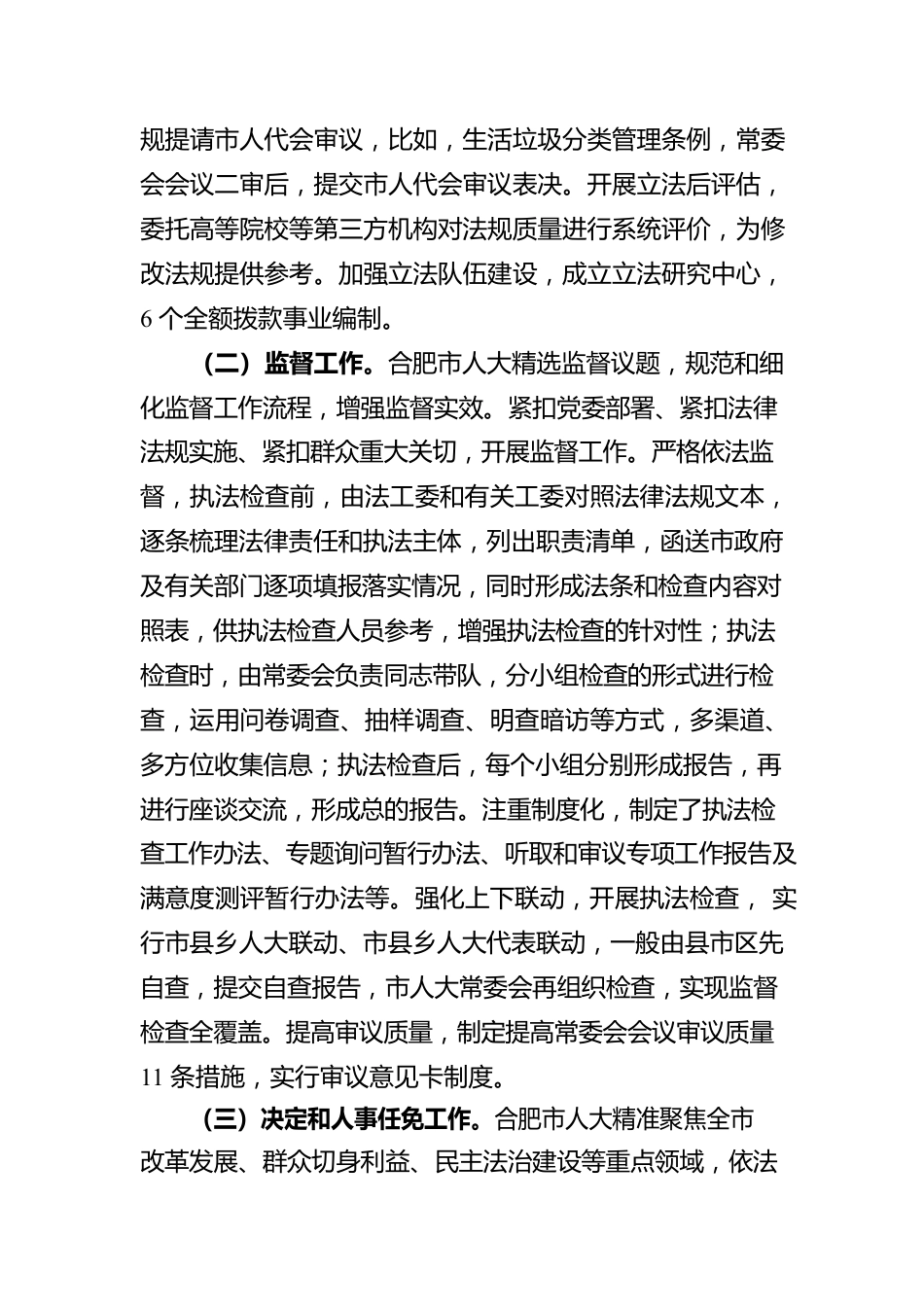 市人大常委会赴合肥市学习考察报告（20210813）.docx_第2页