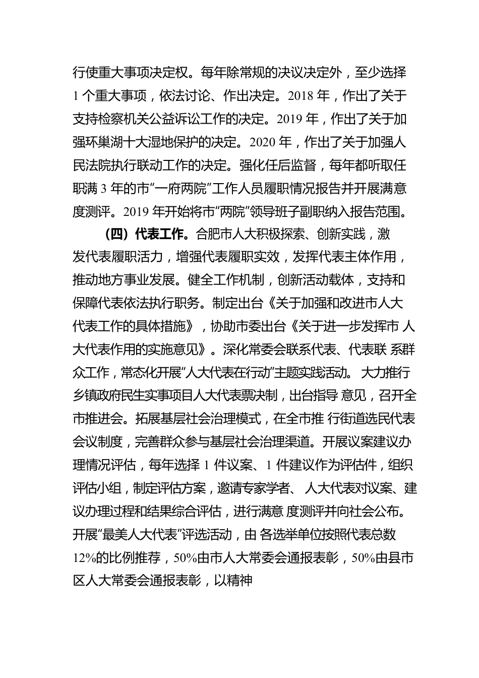 市人大常委会赴合肥市学习考察报告（20210813）.docx_第3页