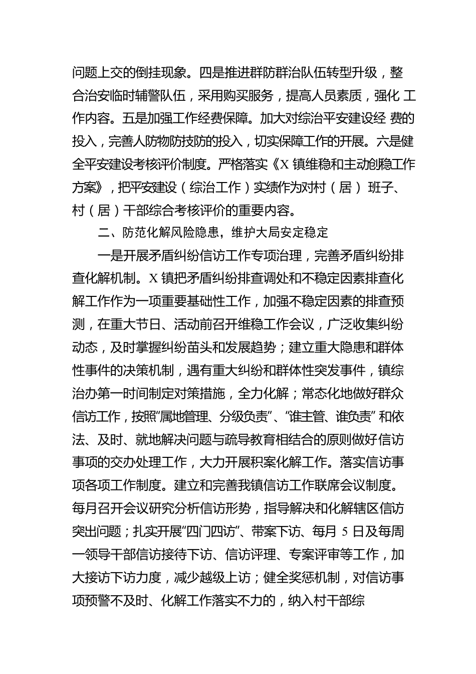 关于开展依法治镇和法制宣传教育工作情况的报告.docx_第2页