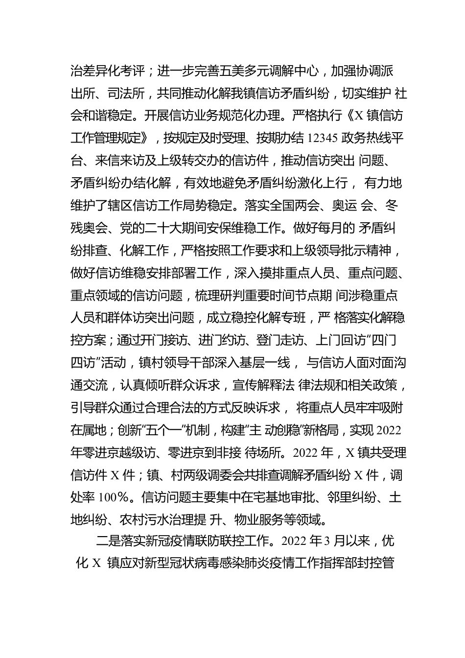 关于开展依法治镇和法制宣传教育工作情况的报告.docx_第3页