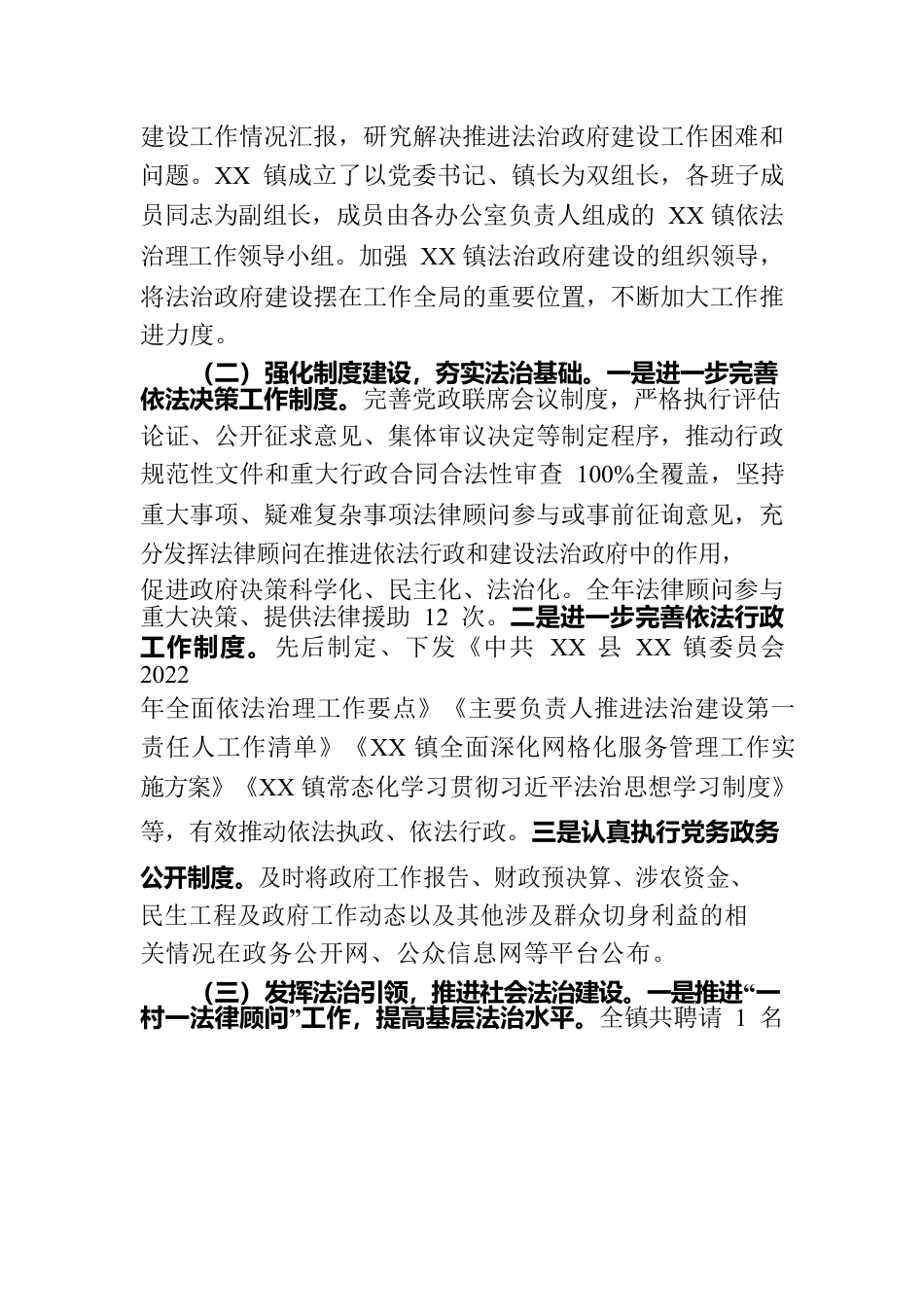 关于报送XX镇2022年法治政府建设年度报告.docx_第2页