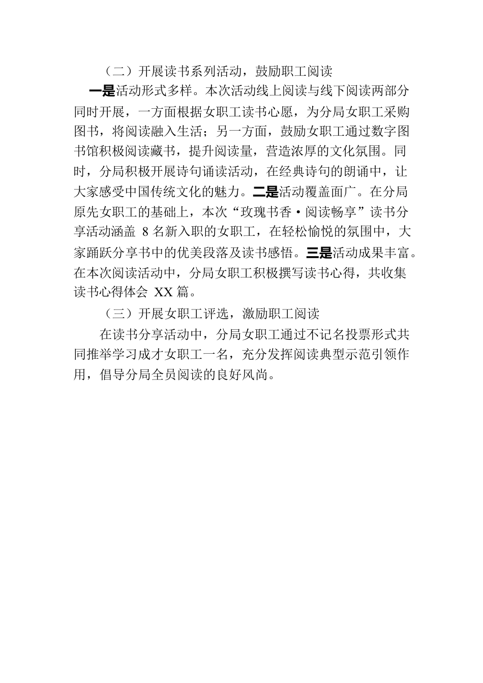 关于“玫瑰书香 阅读畅享”读书活动开展情况的报告.docx_第2页