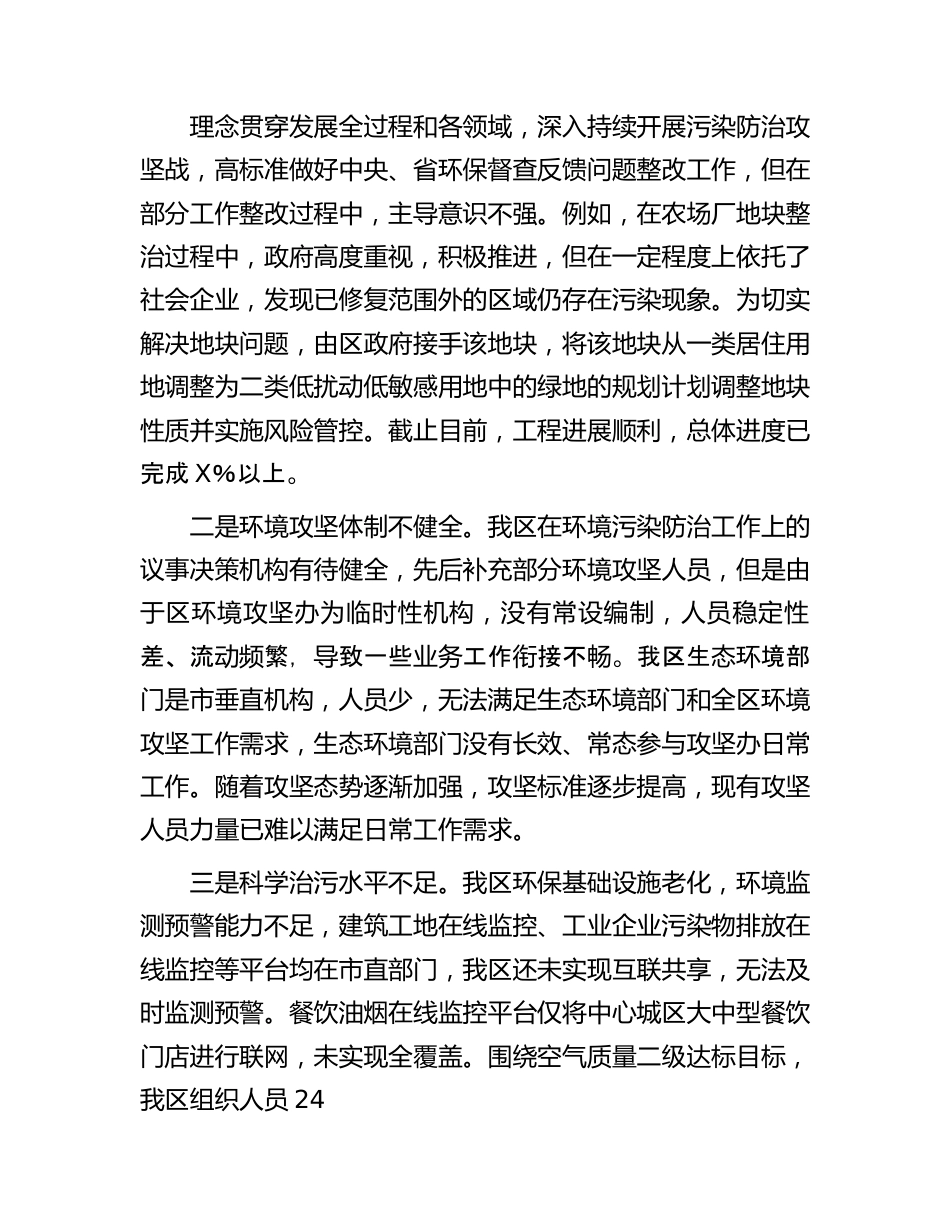 生态环境局关于巡视（巡察）工作生态环境领域的自查报告.docx_第2页