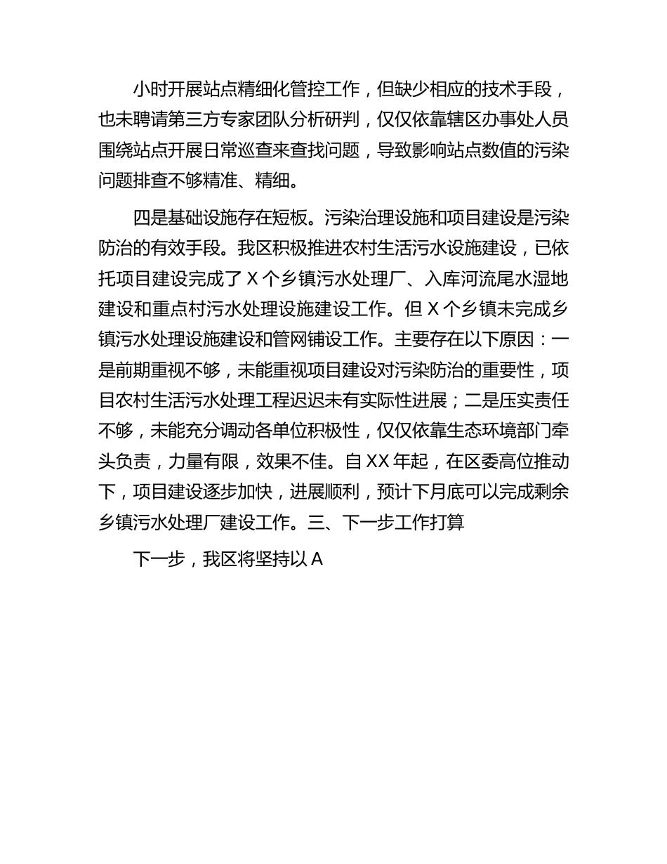 生态环境局关于巡视（巡察）工作生态环境领域的自查报告.docx_第3页