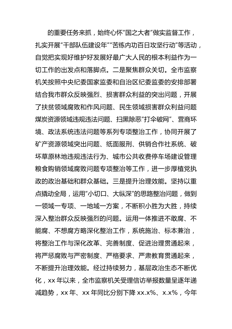 开展整治群众身边不正之风和腐败问题工作情况报告（3篇）.docx_第2页