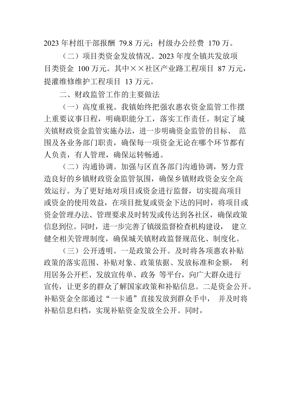 镇政府财政资金监管工作自查报告.docx_第2页