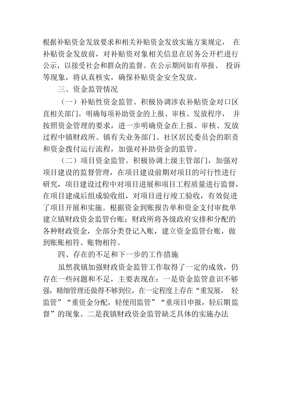 镇政府财政资金监管工作自查报告.docx_第3页