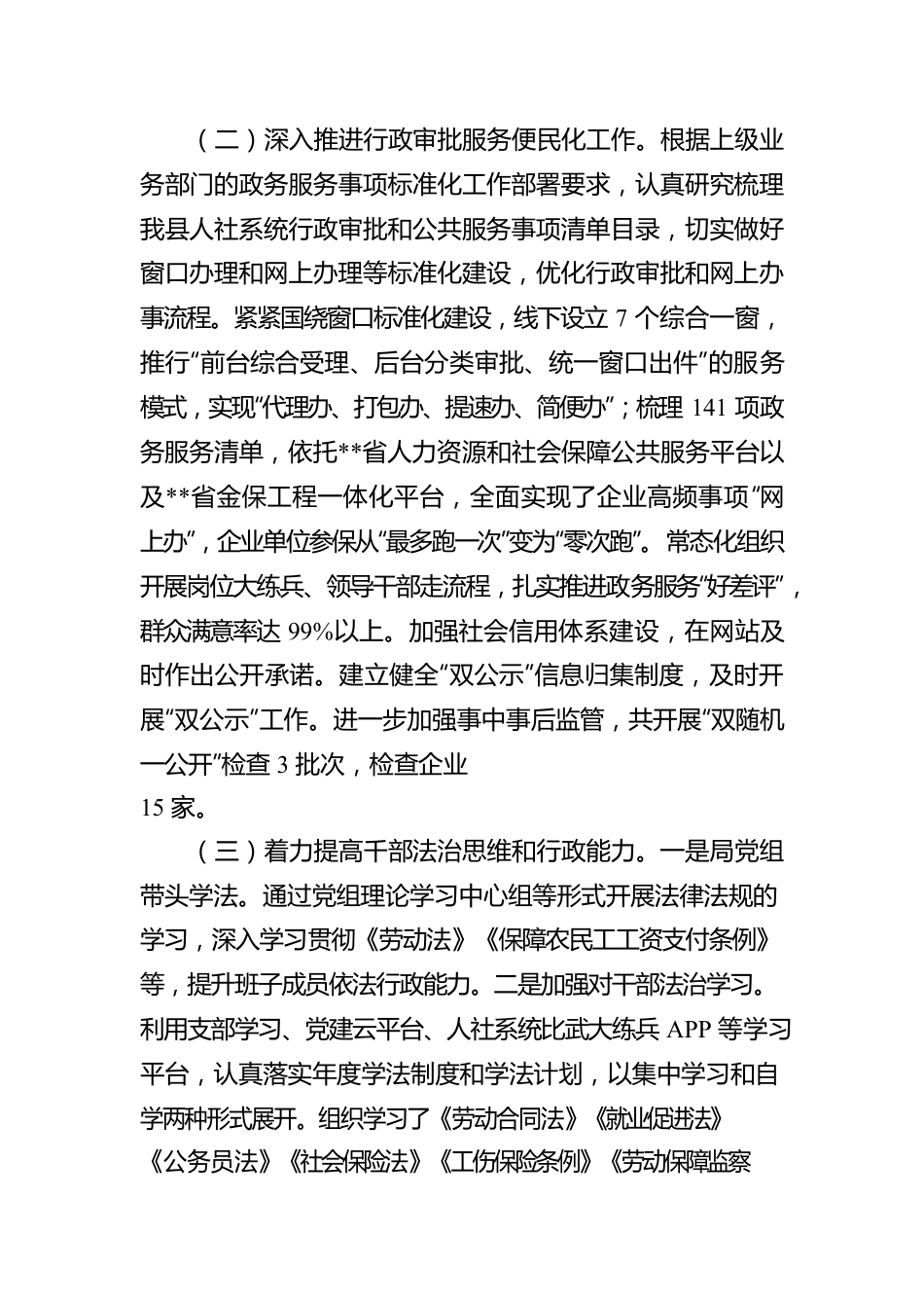 县人力资源和社会保障局法治建设情况报告.docx_第2页