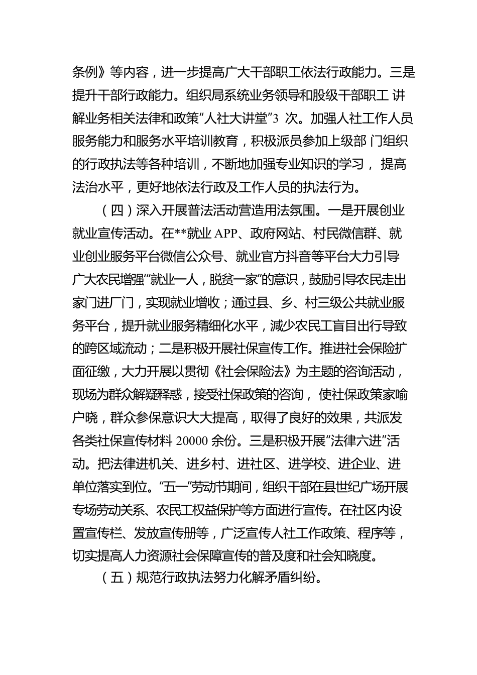 县人力资源和社会保障局法治建设情况报告.docx_第3页