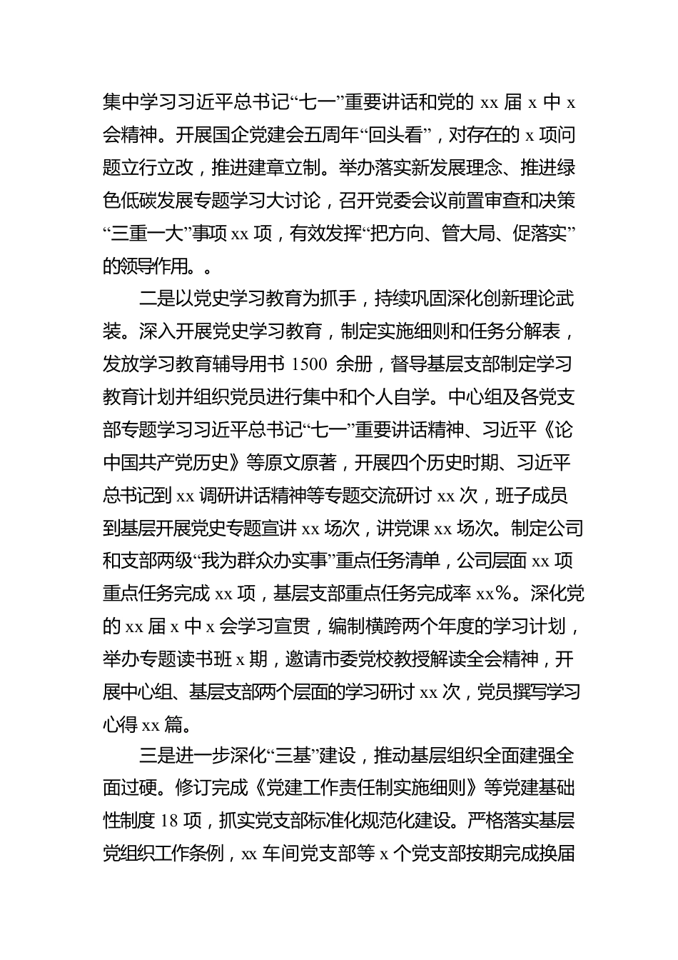 2022年国企公司职代会党的建设工作报告2.docx_第2页