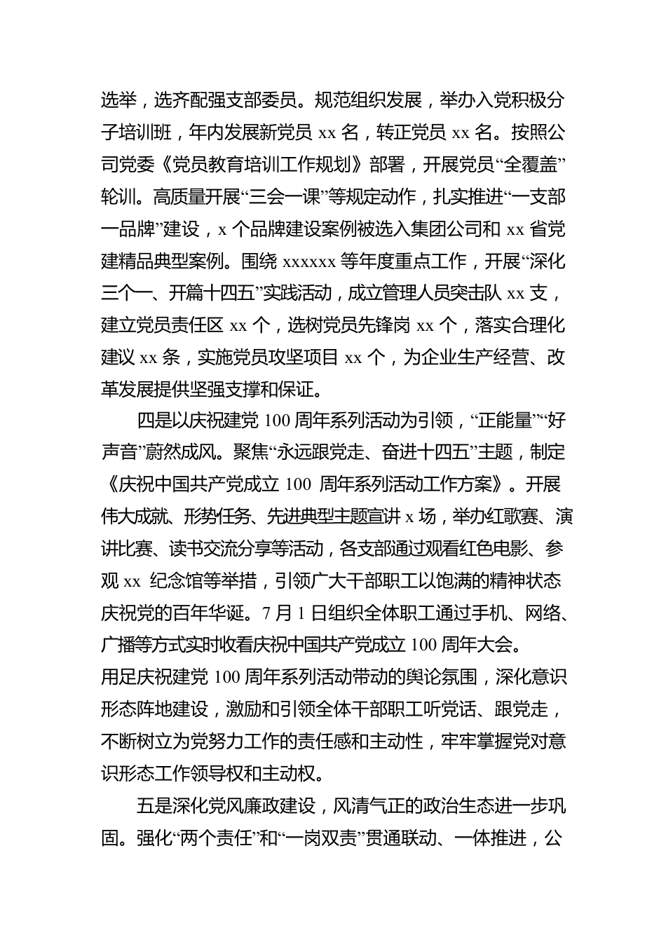 2022年国企公司职代会党的建设工作报告2.docx_第3页