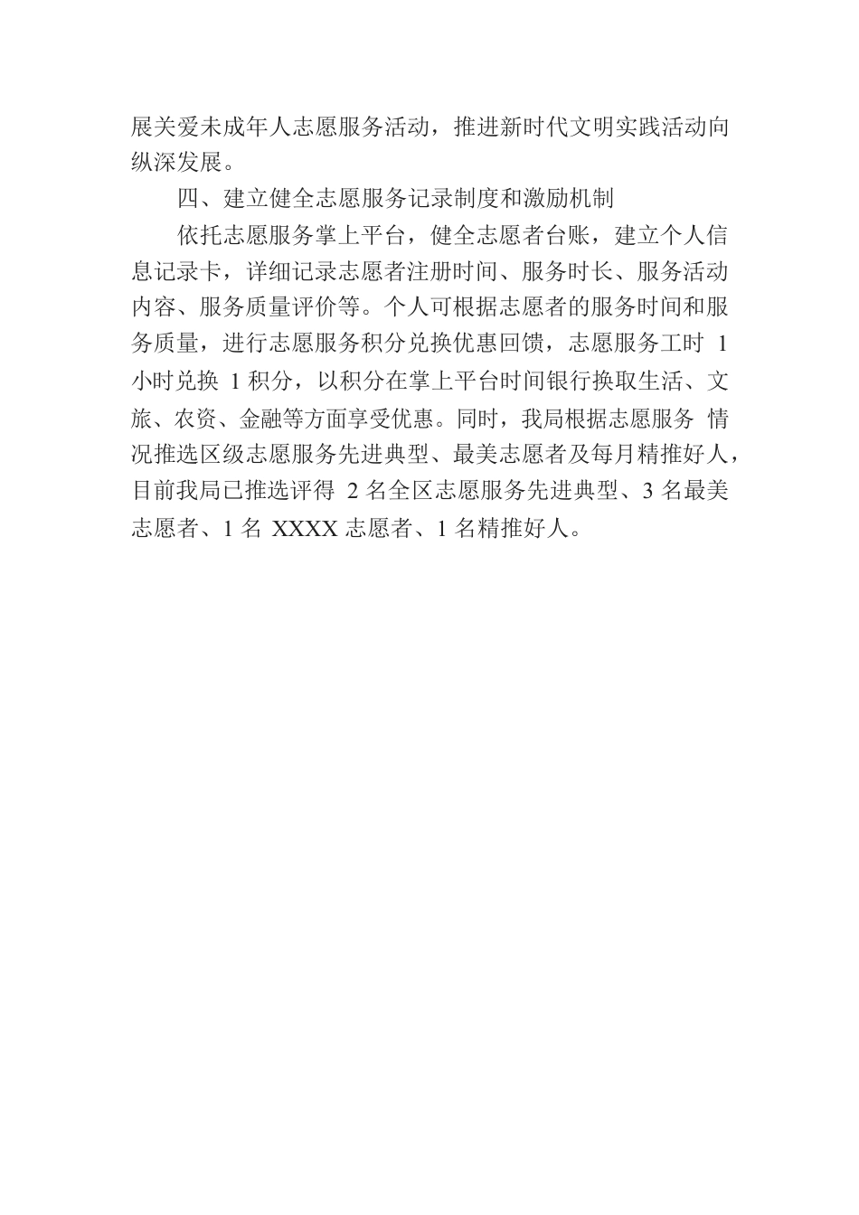 关于健全志愿服务体系的说明报告.docx_第2页