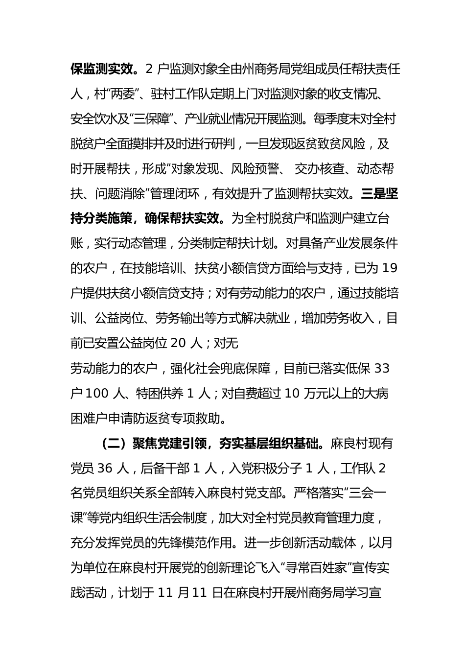 麻良村有效衔接工作情况报告.docx_第2页