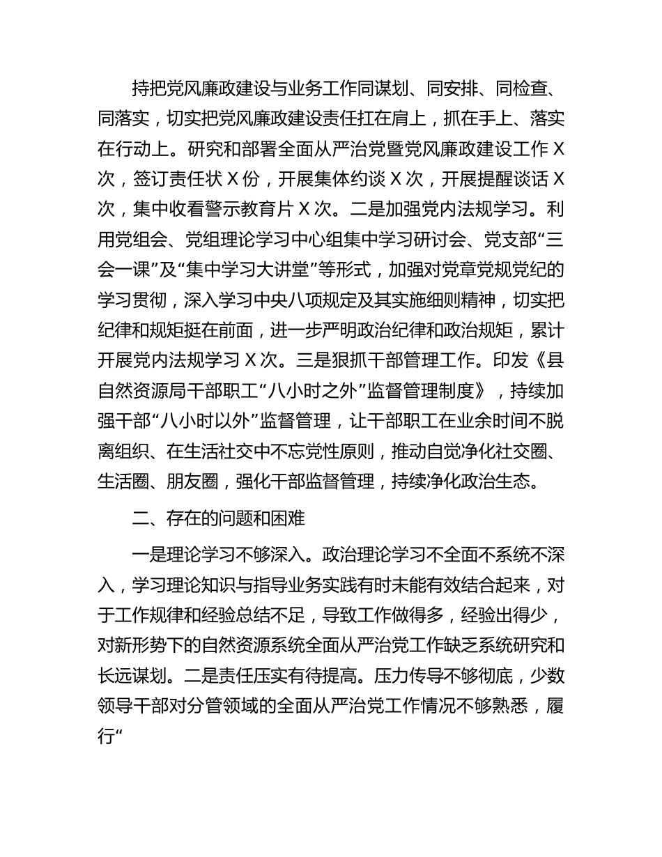 县自然资源局2023年度全面从严治党暨党风廉政建设工作情况报告.docx_第3页