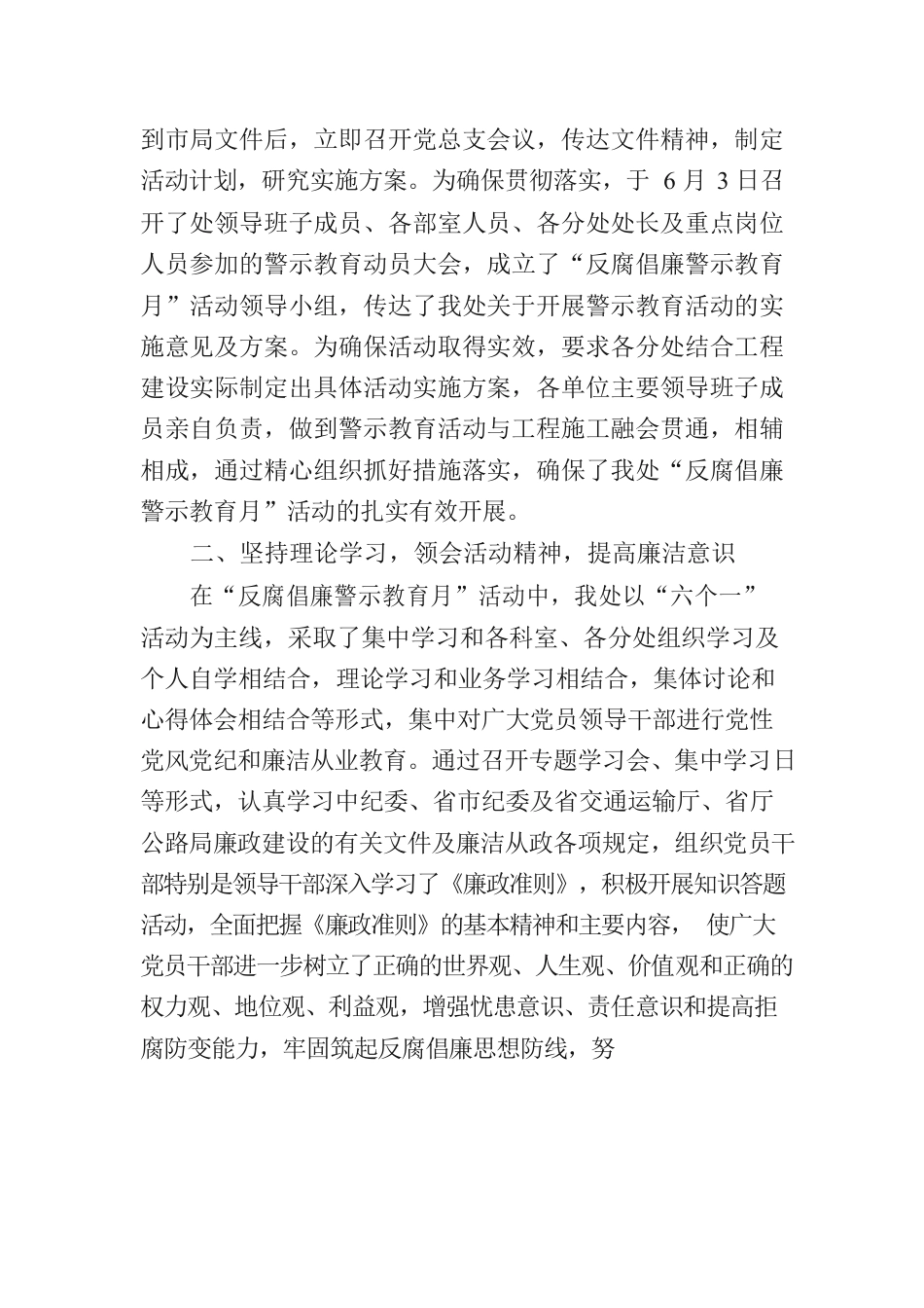 关于开展“反腐倡廉警示教育月”活动情况的报告.docx_第2页