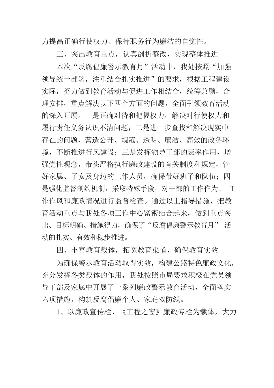 关于开展“反腐倡廉警示教育月”活动情况的报告.docx_第3页