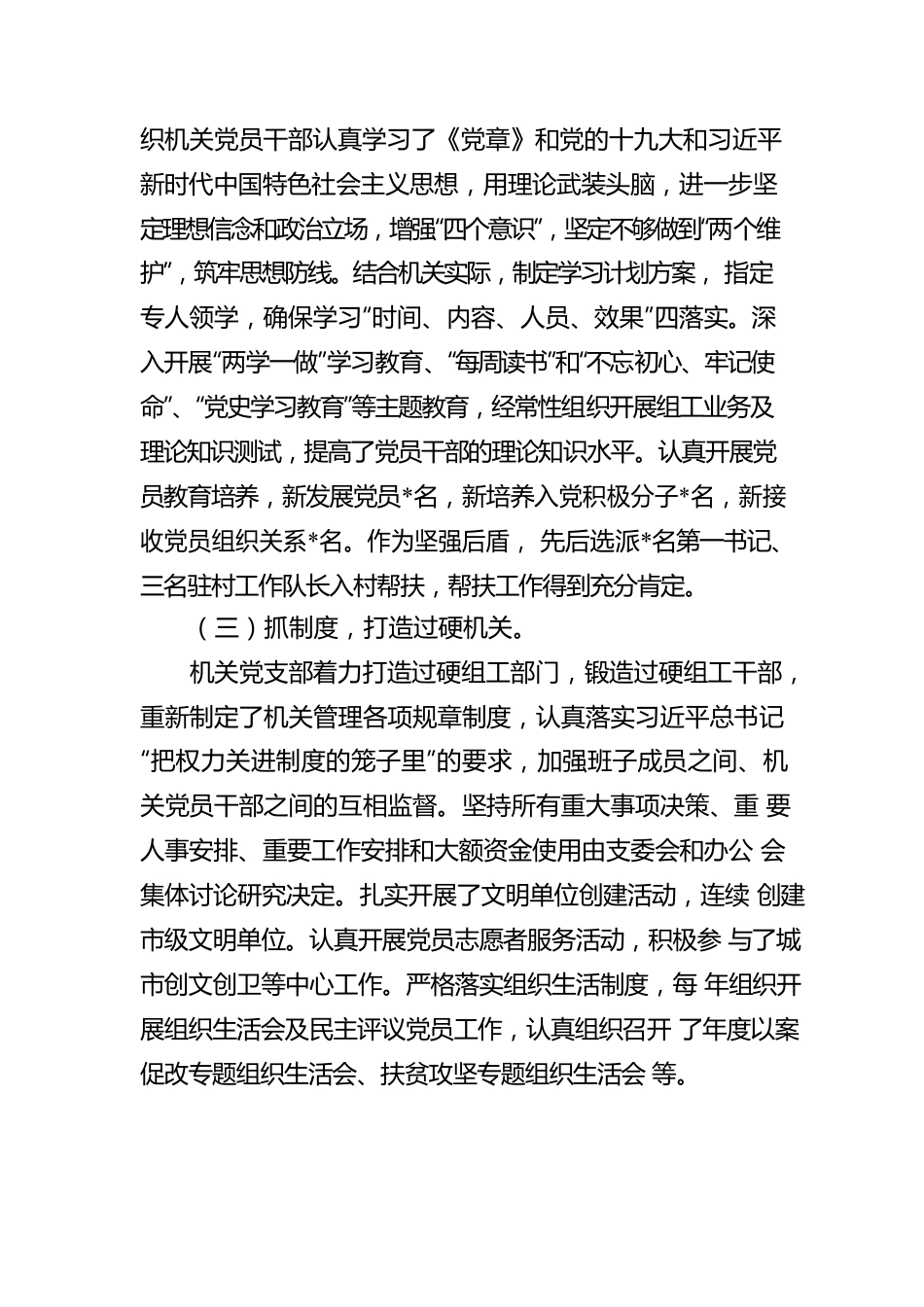 机关支部委员会三年工作报告.docx_第2页