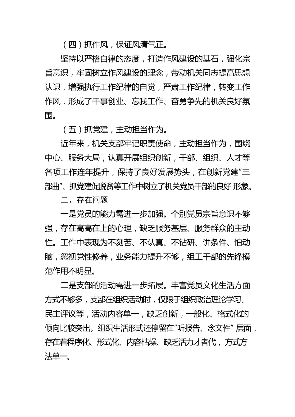 机关支部委员会三年工作报告.docx_第3页