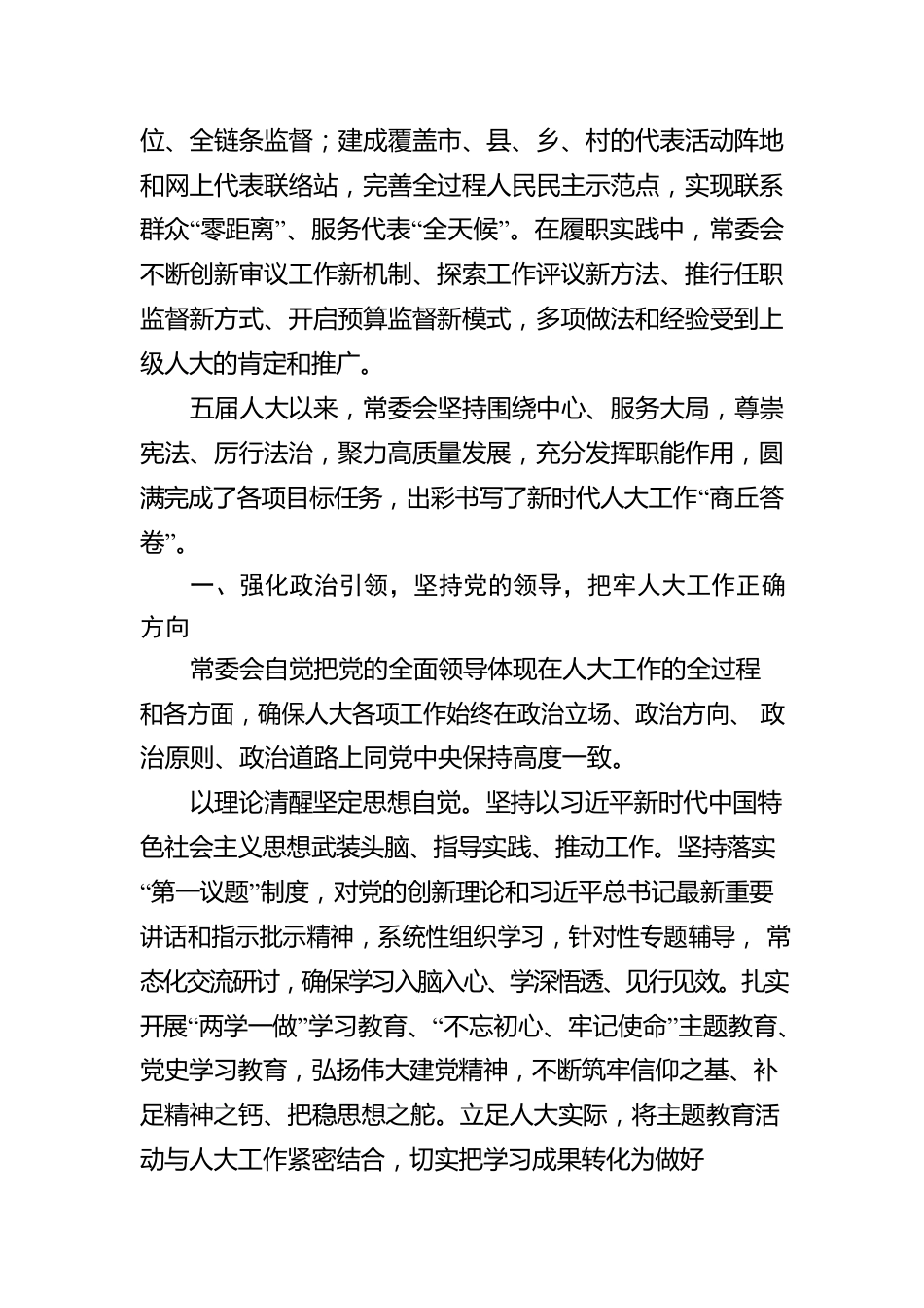 商丘市人民代表大会常务委员会工作报告（20230105）.docx_第3页