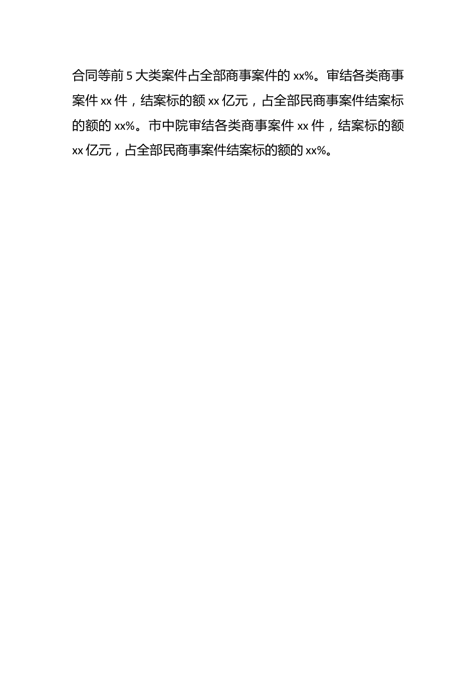 近三年来市中级人民法院商事审判执行工作情况报告.docx_第2页