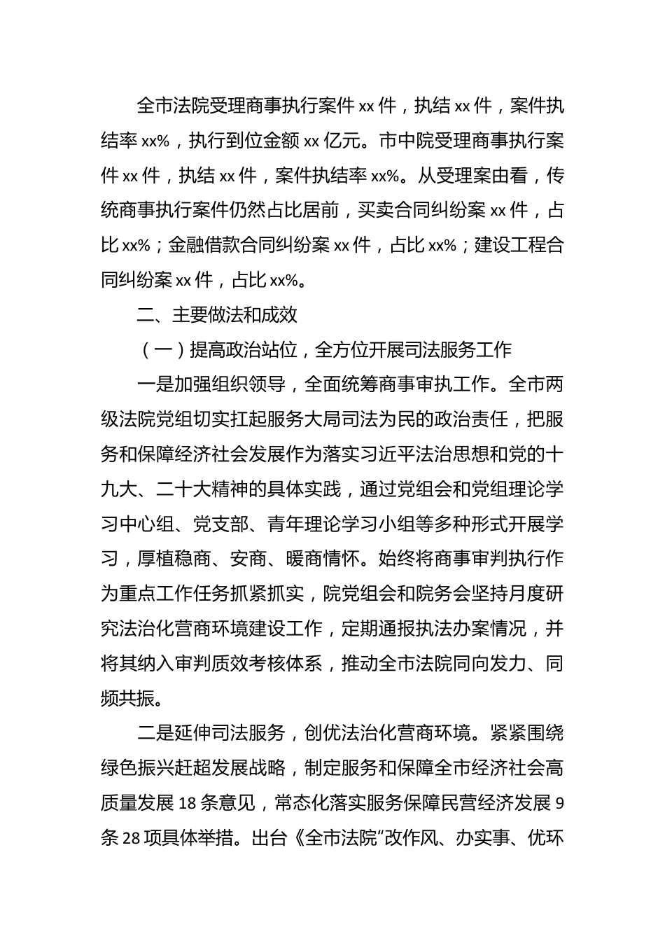 近三年来市中级人民法院商事审判执行工作情况报告.docx_第3页