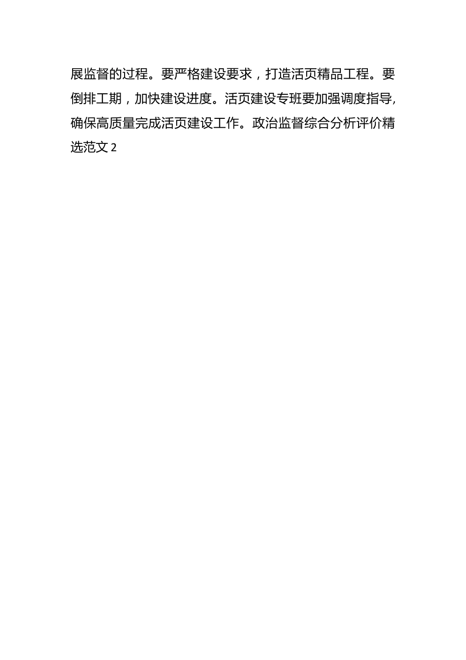 （15篇）政治监督综合分析评价情况报告流程汇编.docx_第2页