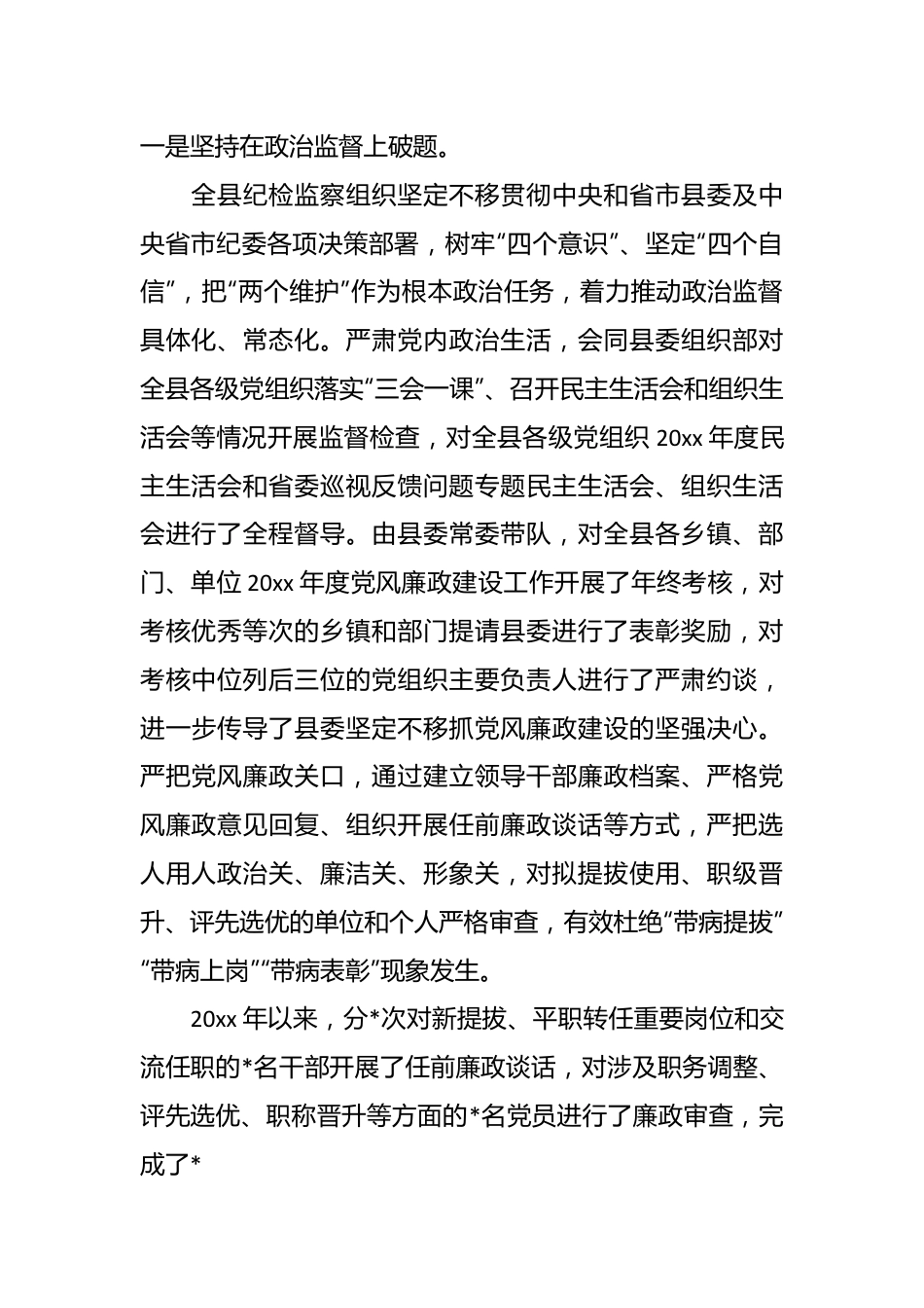 （15篇）政治监督综合分析评价情况报告流程汇编.docx_第3页