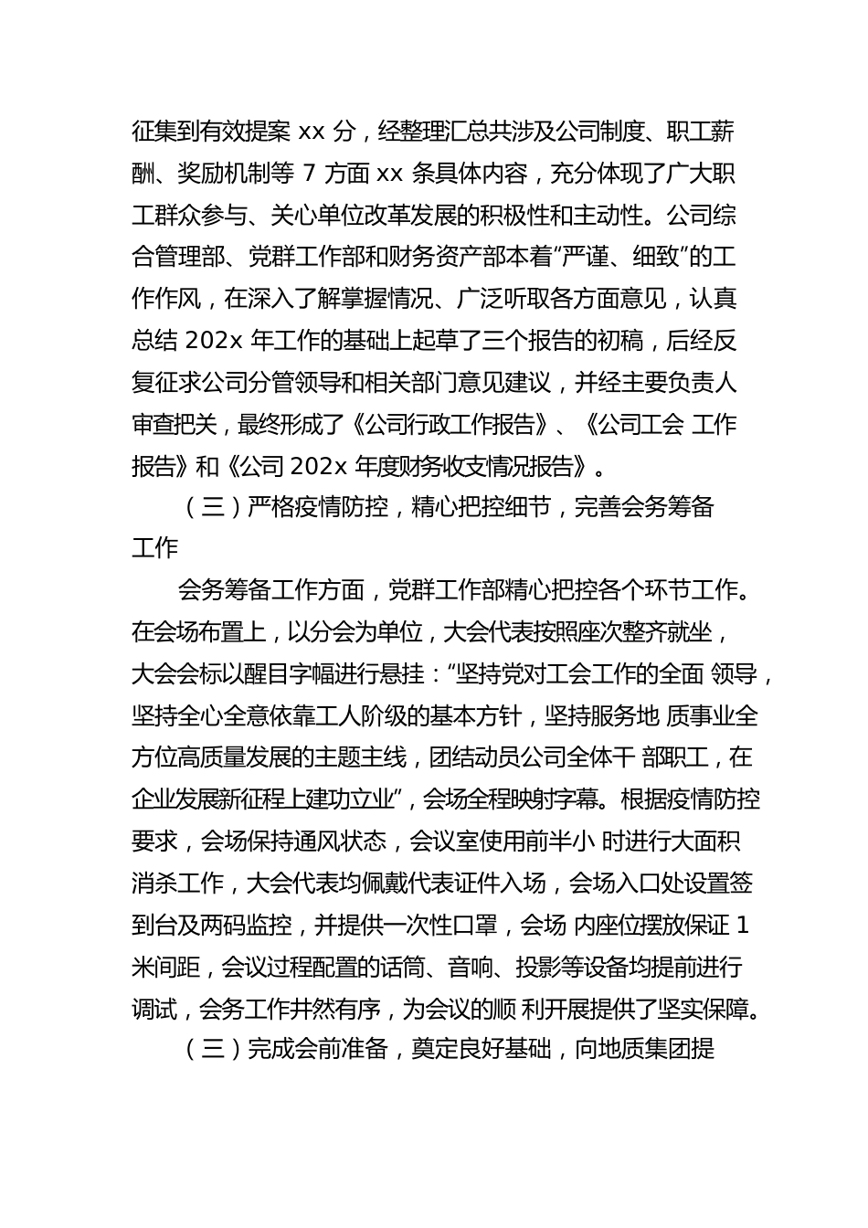 xx有限公司关于召开一届一次职工代表大会、会员代表大会的情况报告.docx_第3页