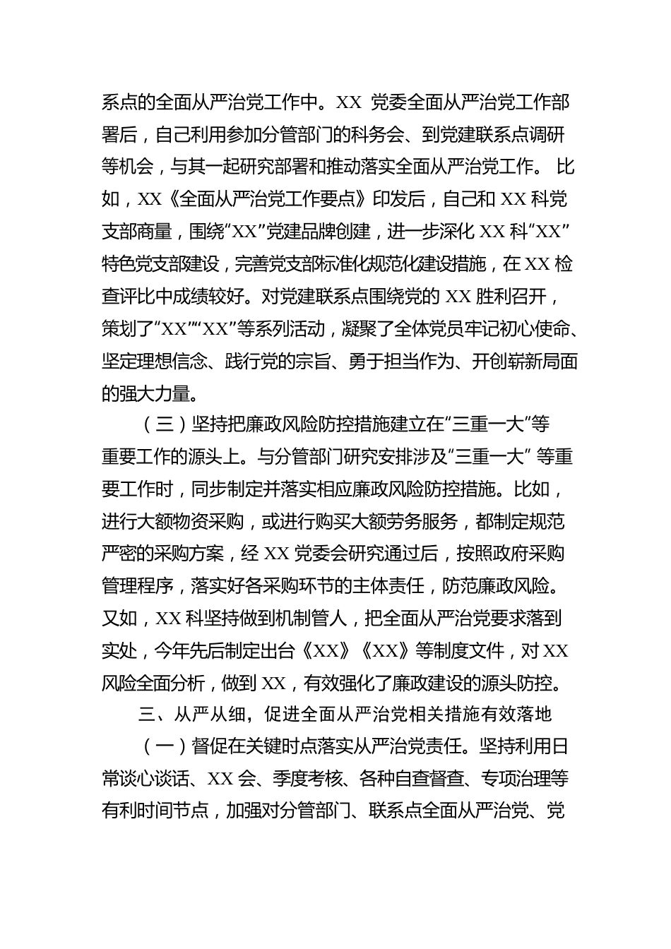 2022年度履行“一岗双责”情况报告（税务）.docx_第3页