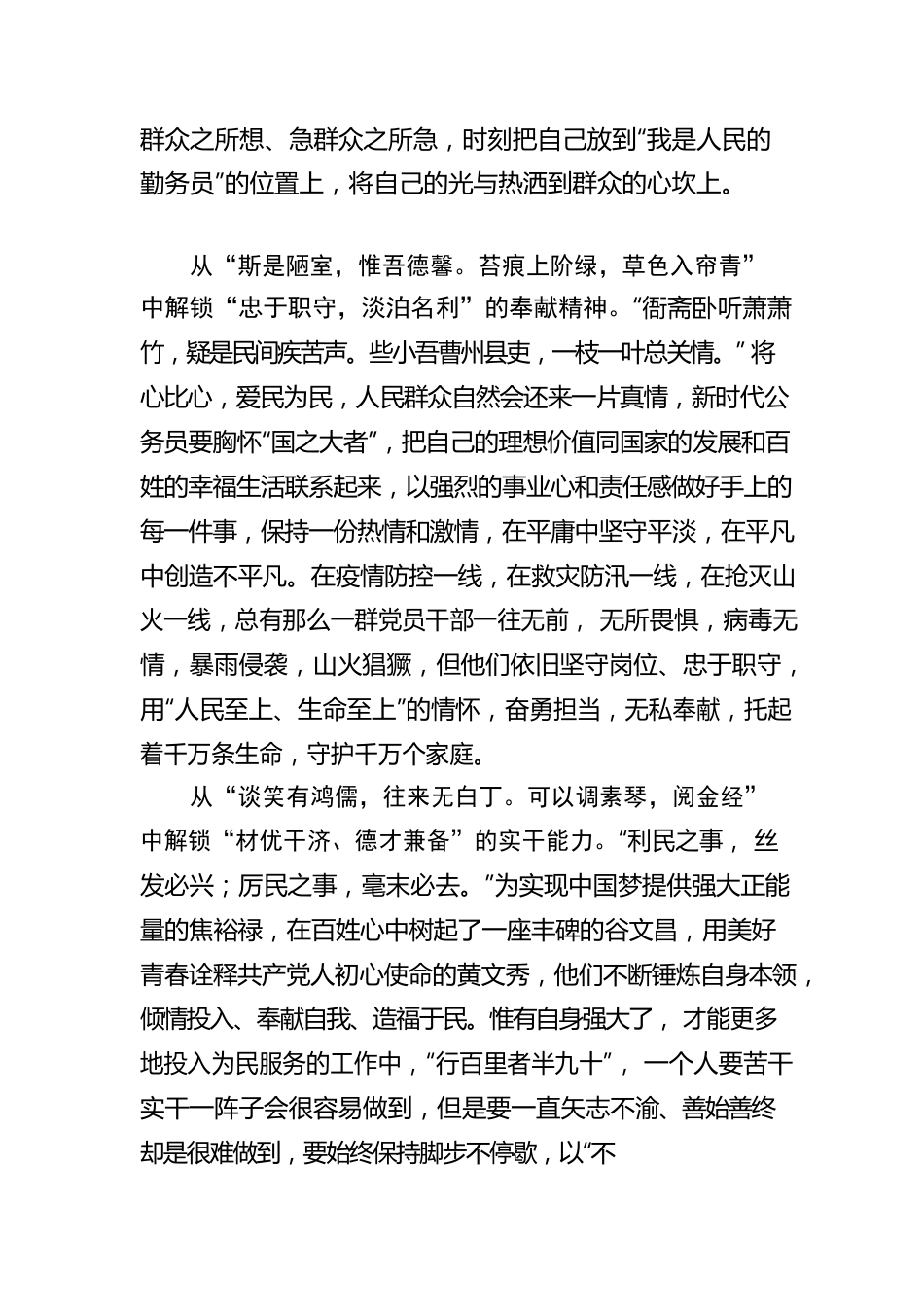 从《陋室铭》中解锁“人民满意公务员”密码.docx_第2页