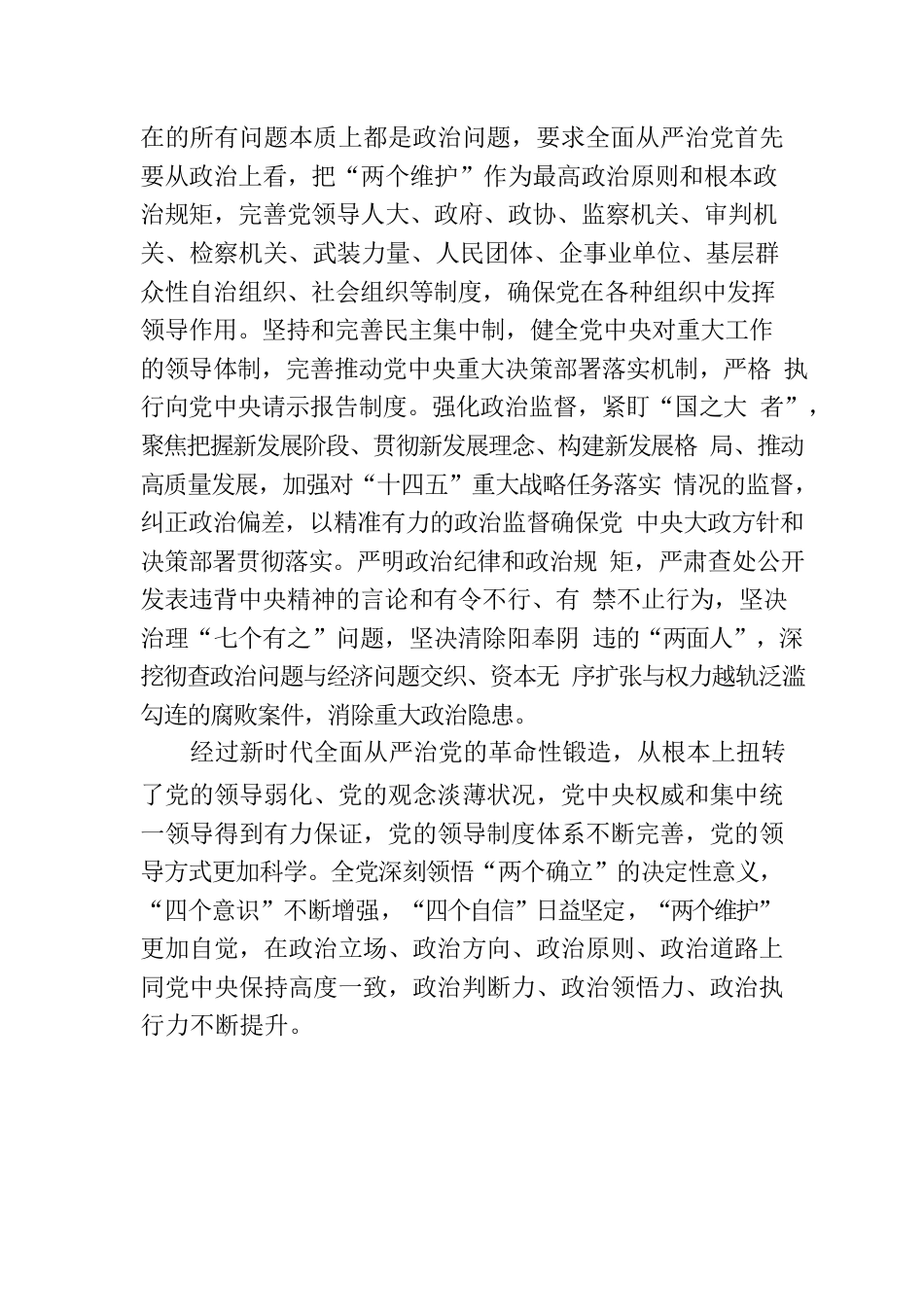 纪检监察学院党委理论学习中心组全面从严治党工作报告.docx_第2页