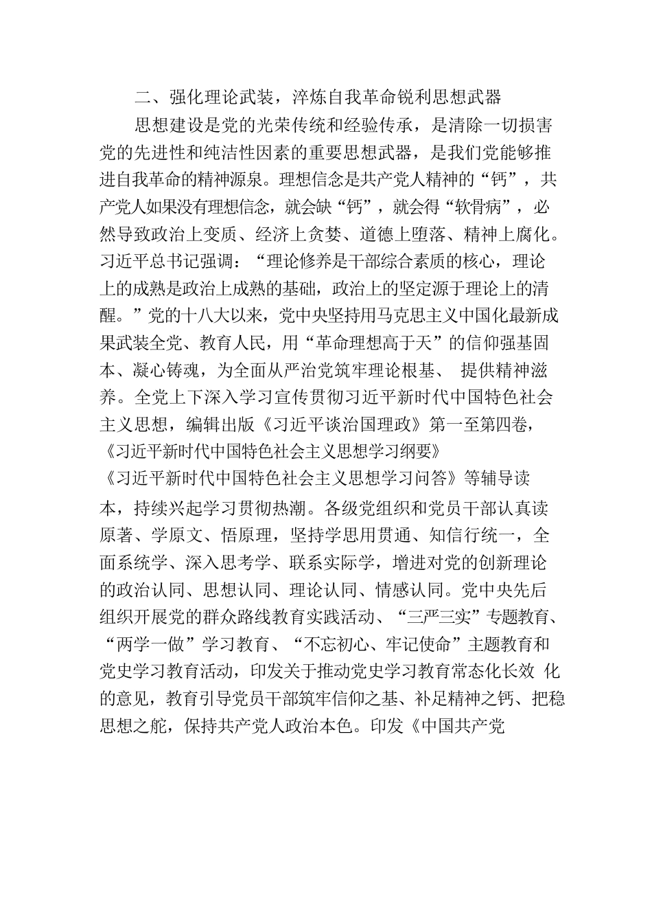 纪检监察学院党委理论学习中心组全面从严治党工作报告.docx_第3页