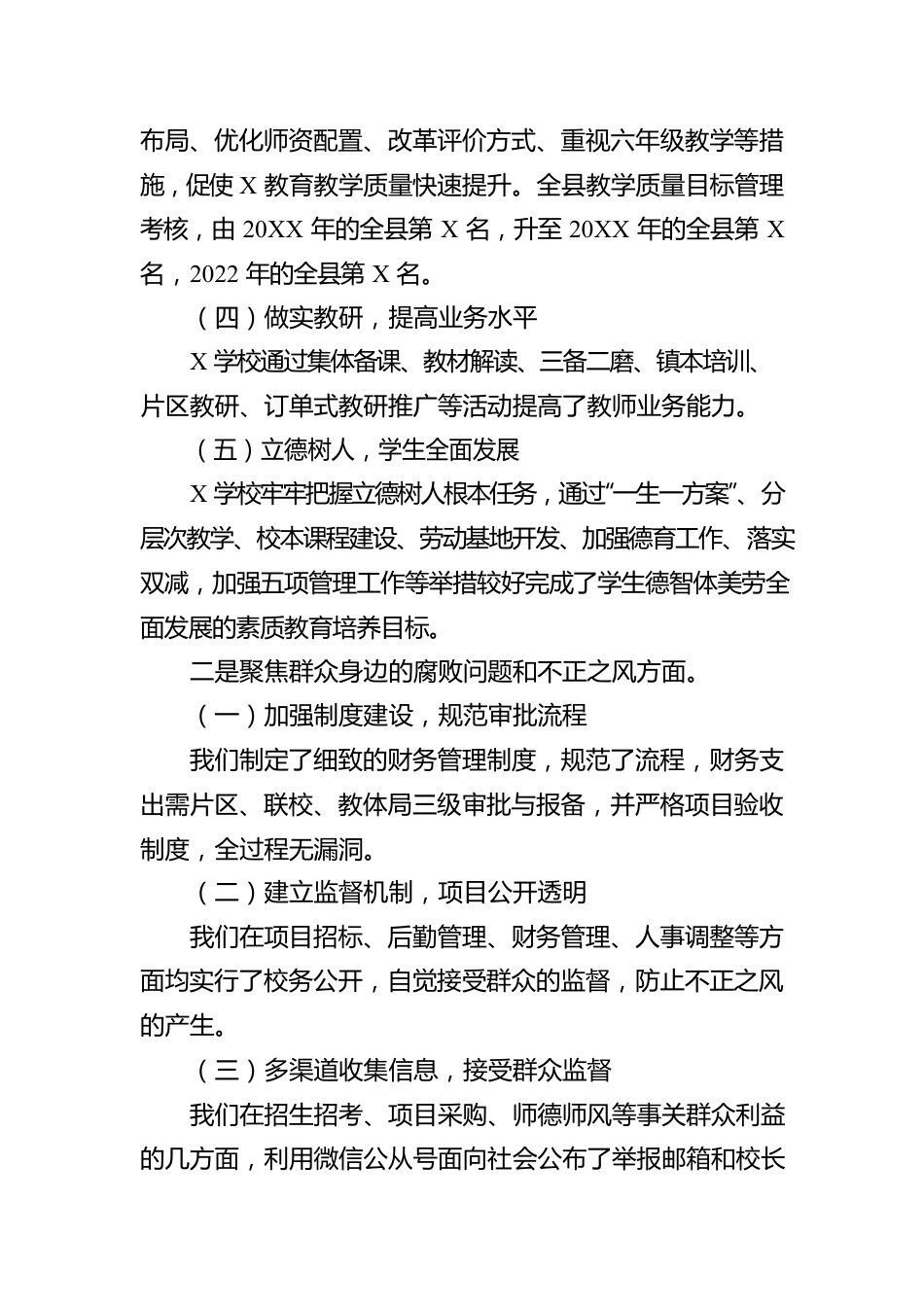 学校接受巡察组巡察自查报告.docx_第2页