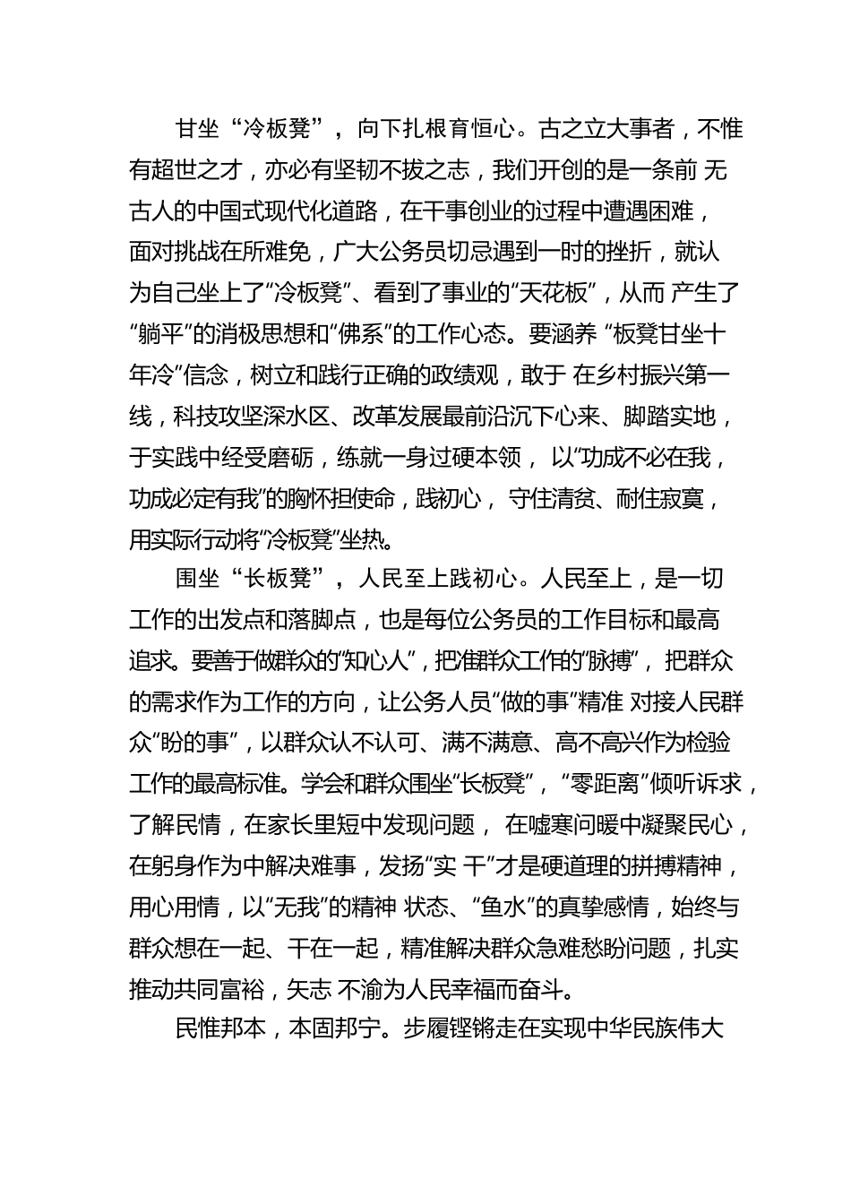 以“板凳之功”精准对接“人民满意”.docx_第2页