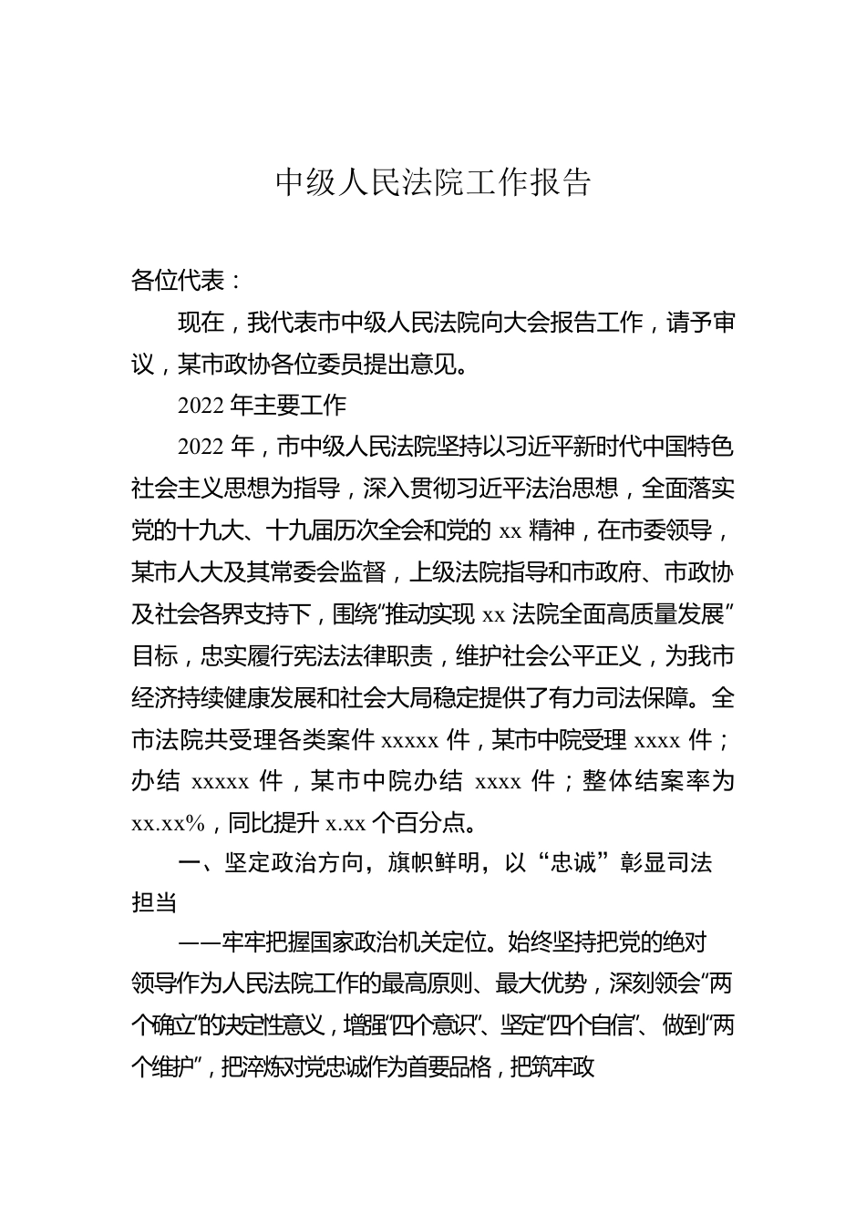 中级人民法院工作报告.docx_第1页