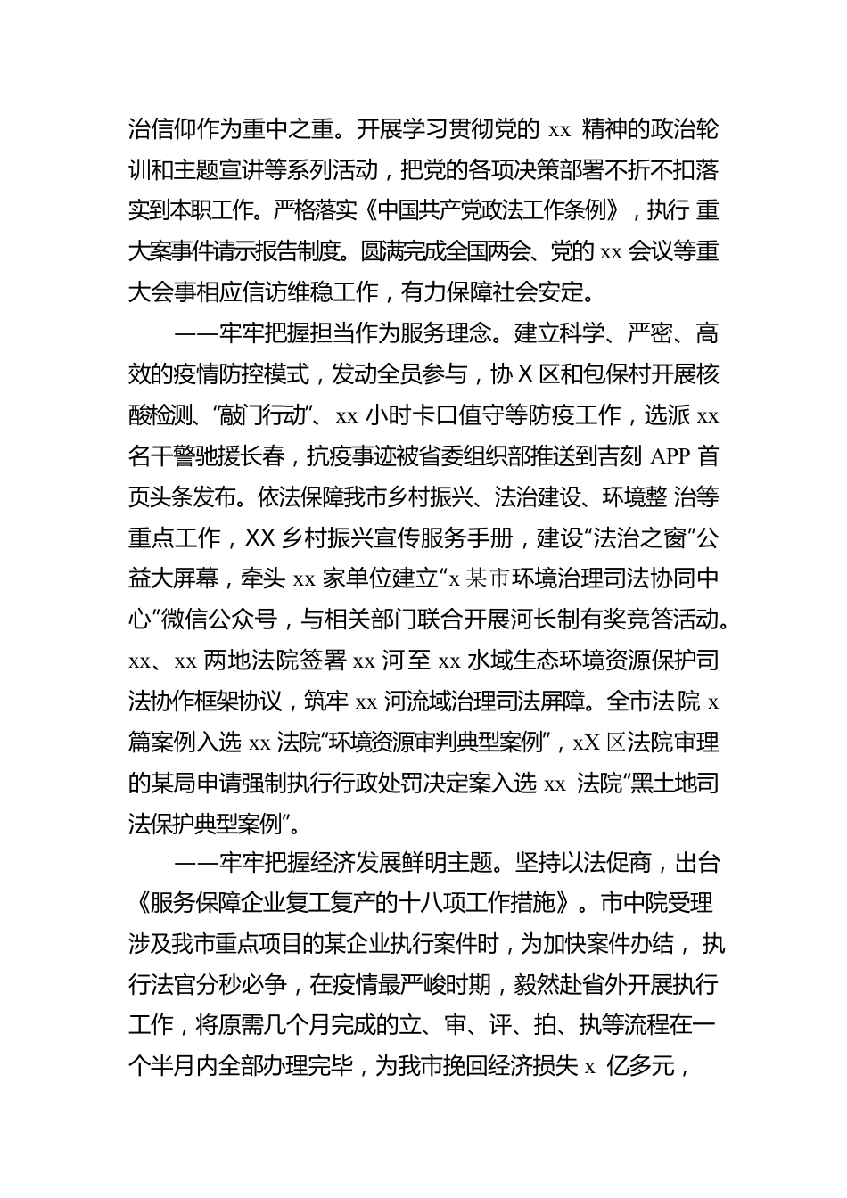 中级人民法院工作报告.docx_第2页