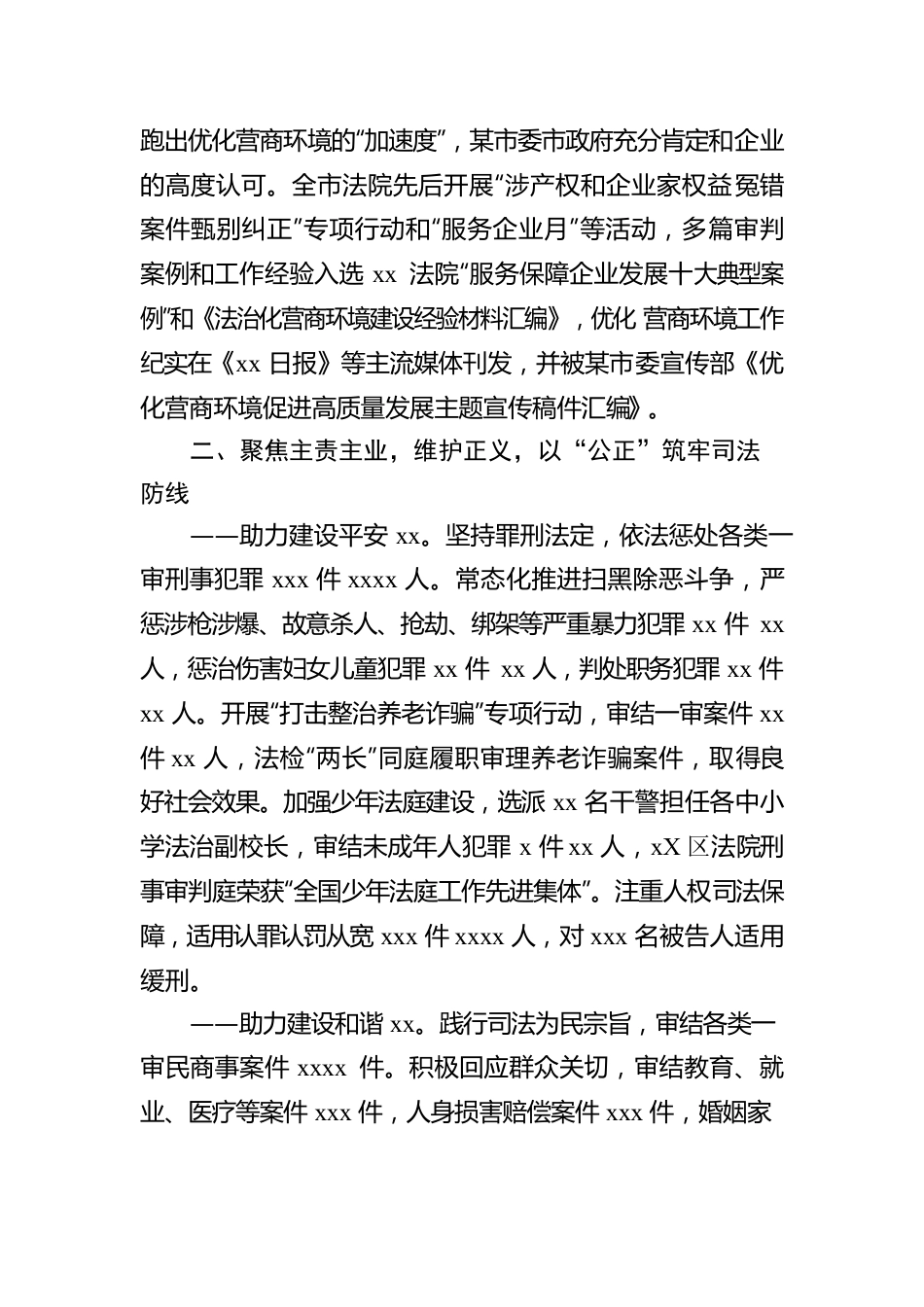 中级人民法院工作报告.docx_第3页