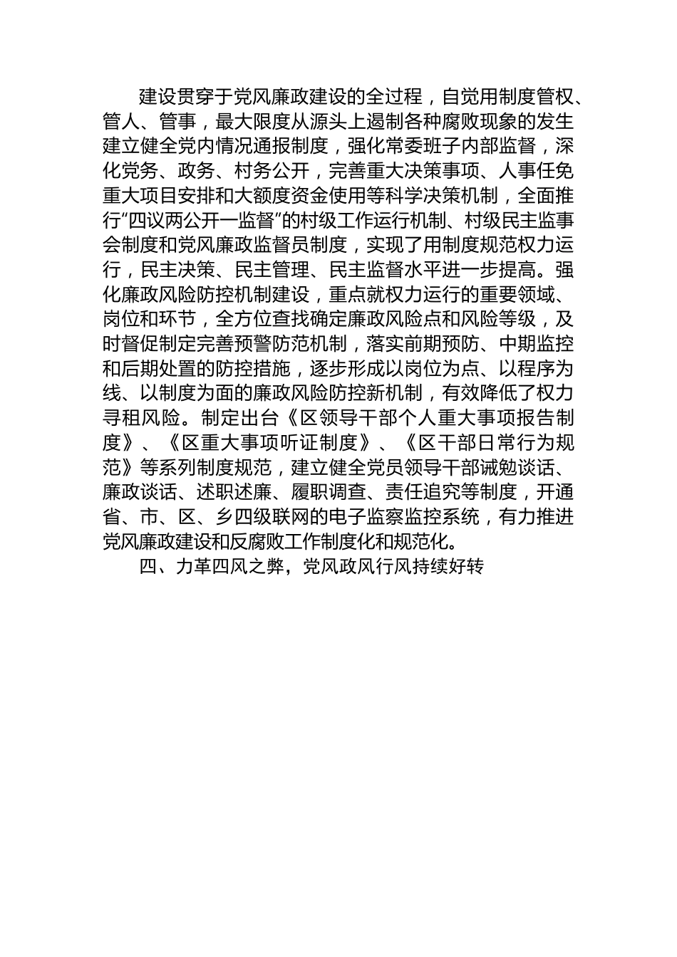 区委书记2023年度履行党风廉政建设职责及廉洁从政的情况报告.docx_第3页