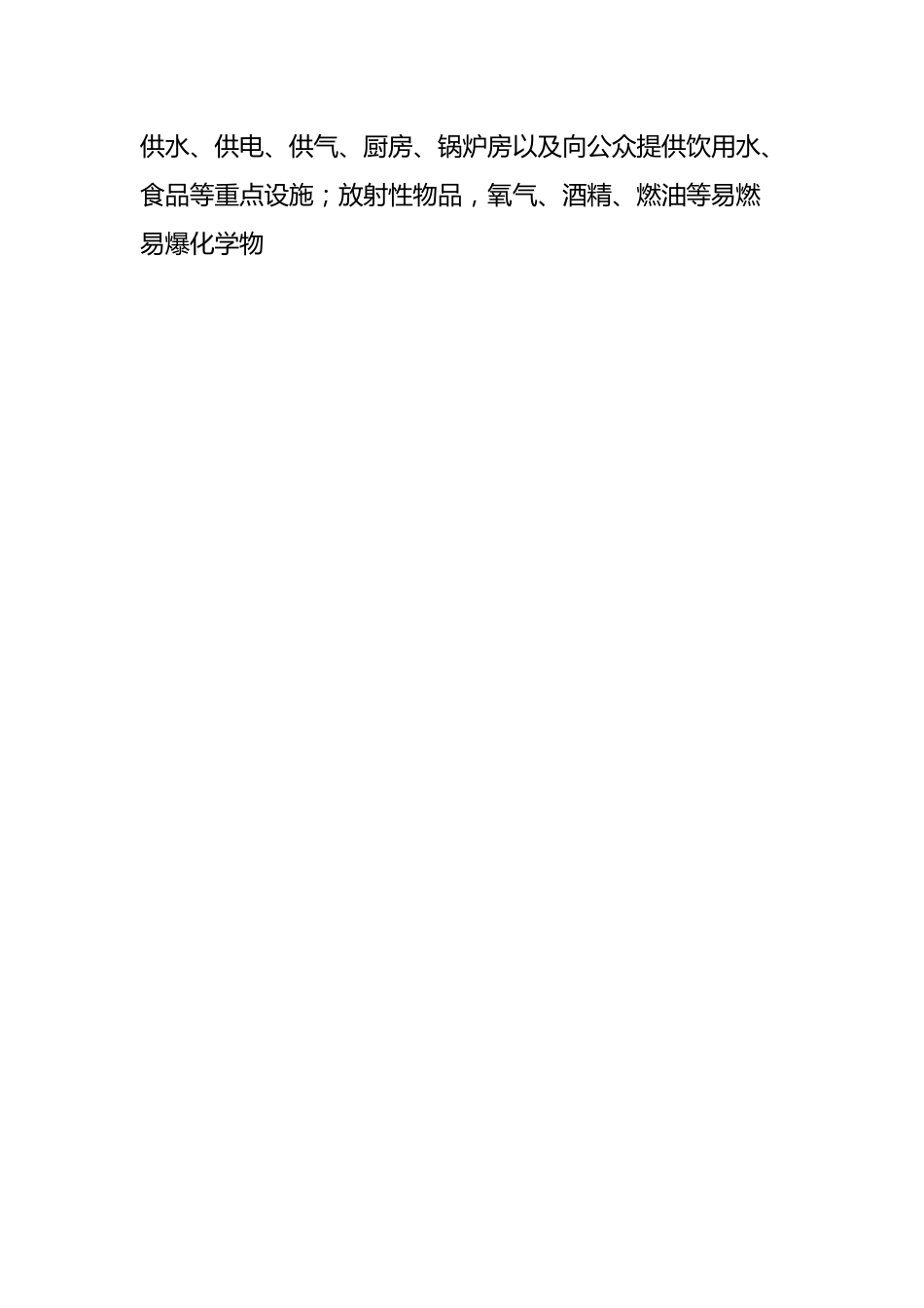 xx市中医医疗机构安全生产隐患排查工作情况报告.docx_第2页