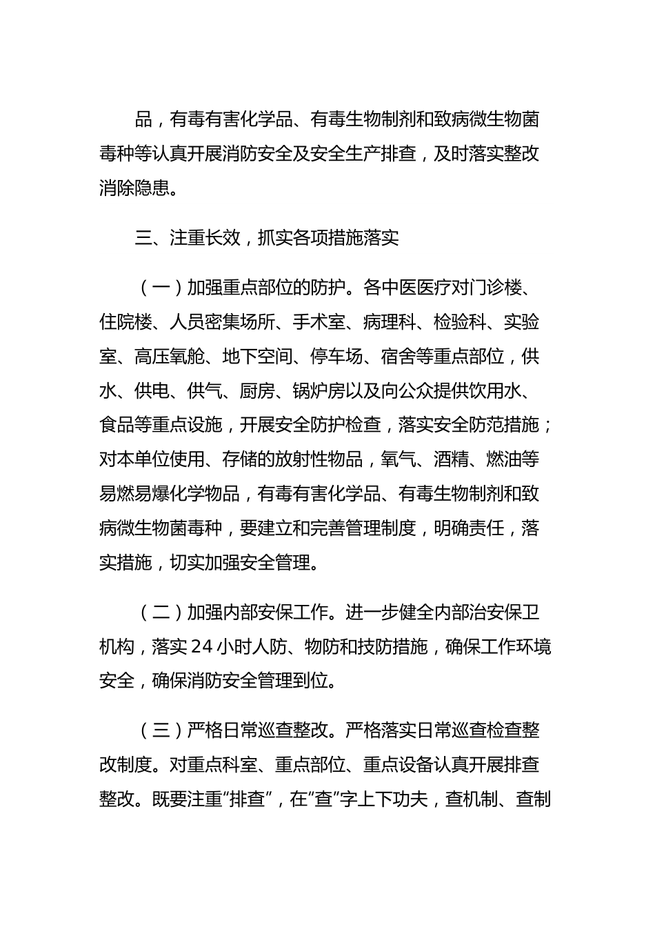 xx市中医医疗机构安全生产隐患排查工作情况报告.docx_第3页