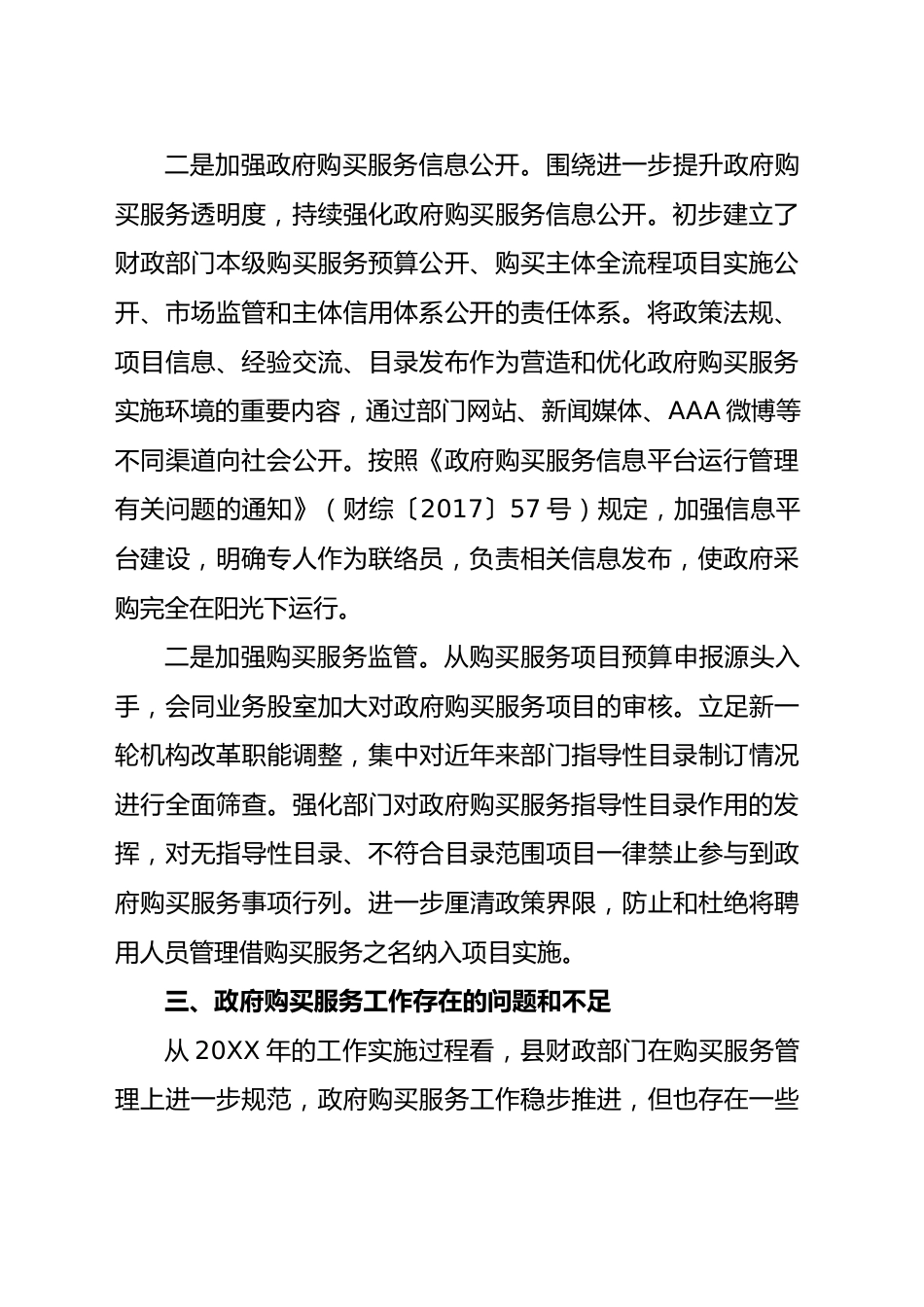 上半年县政府购买服务开展情况工作报告.docx_第2页