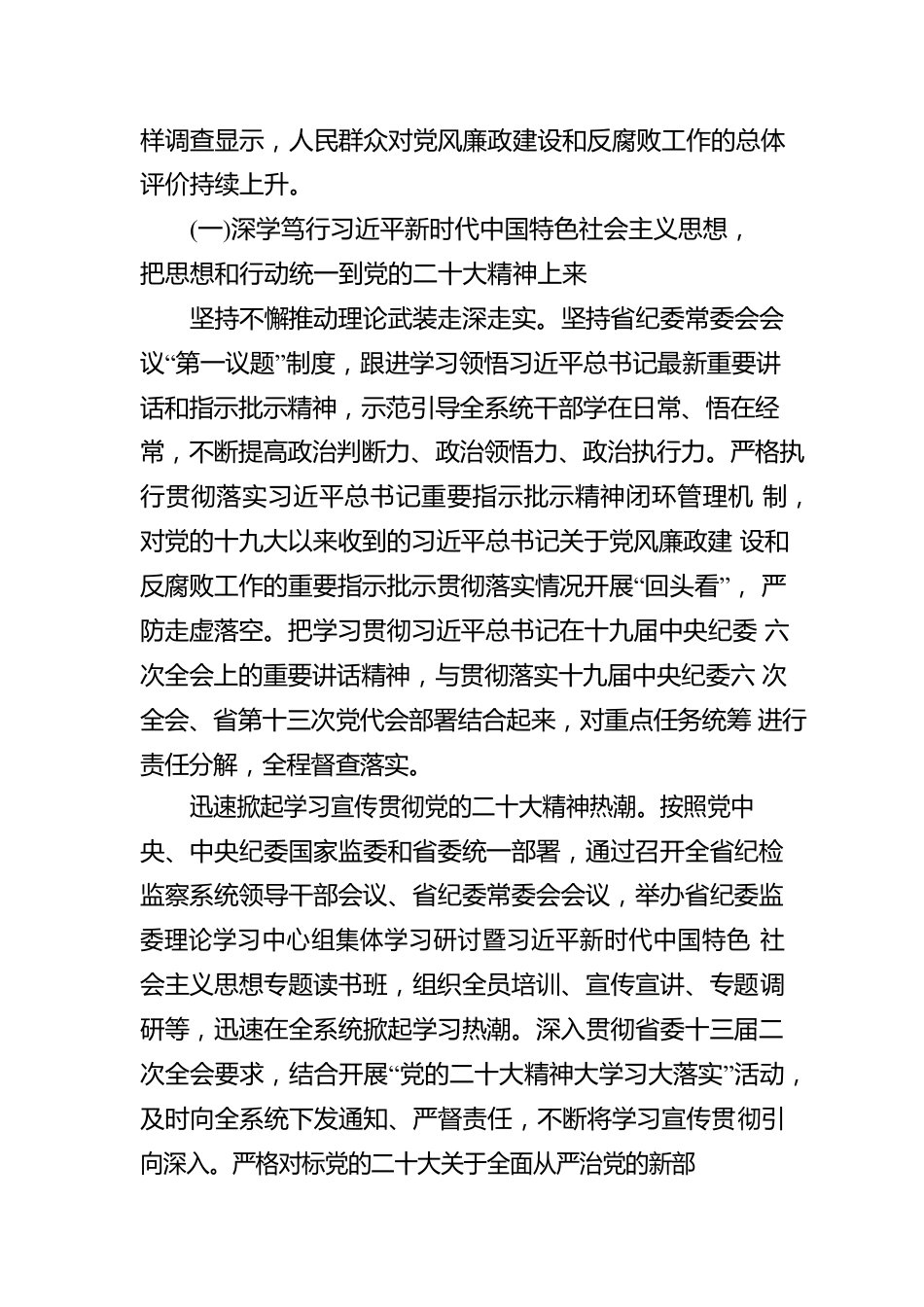 纪委全会工作报告汇编（3篇）.docx_第3页