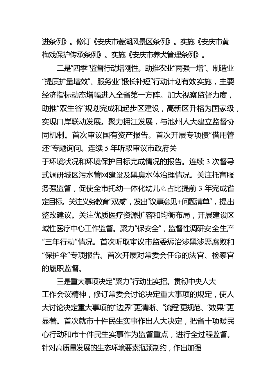 2023年市十八届人大常委会工作报告（20230102）.docx_第2页