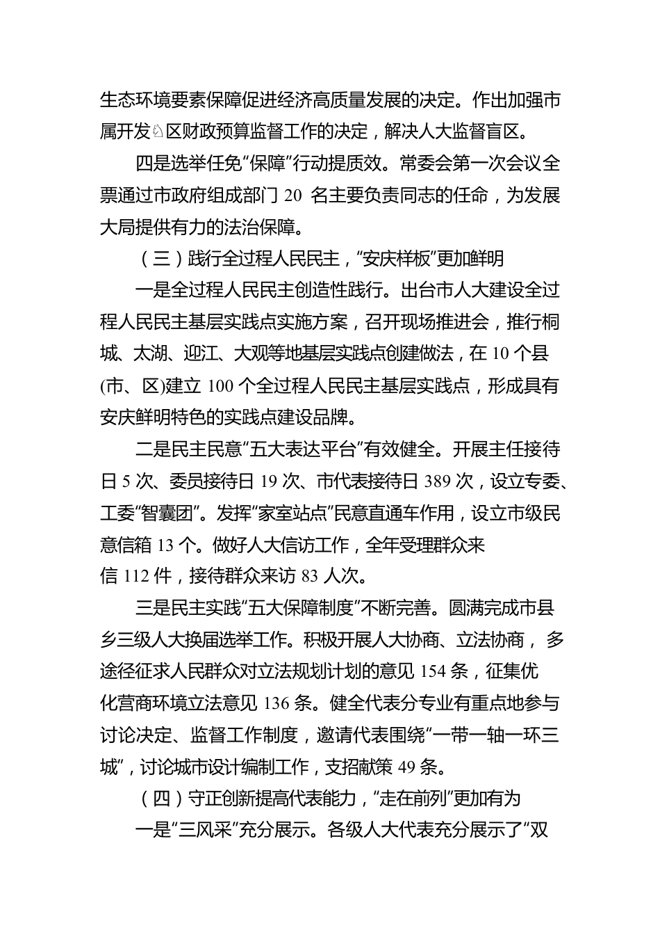 2023年市十八届人大常委会工作报告（20230102）.docx_第3页