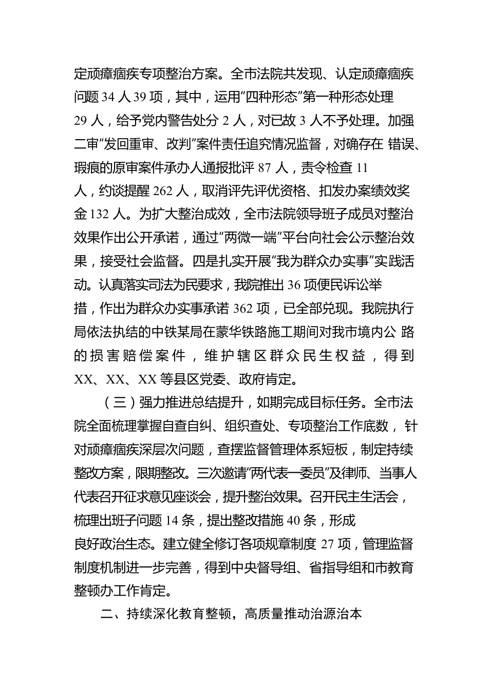 市中级人民法院队伍教育整顿常态化机制建设情况报告.docx_第3页